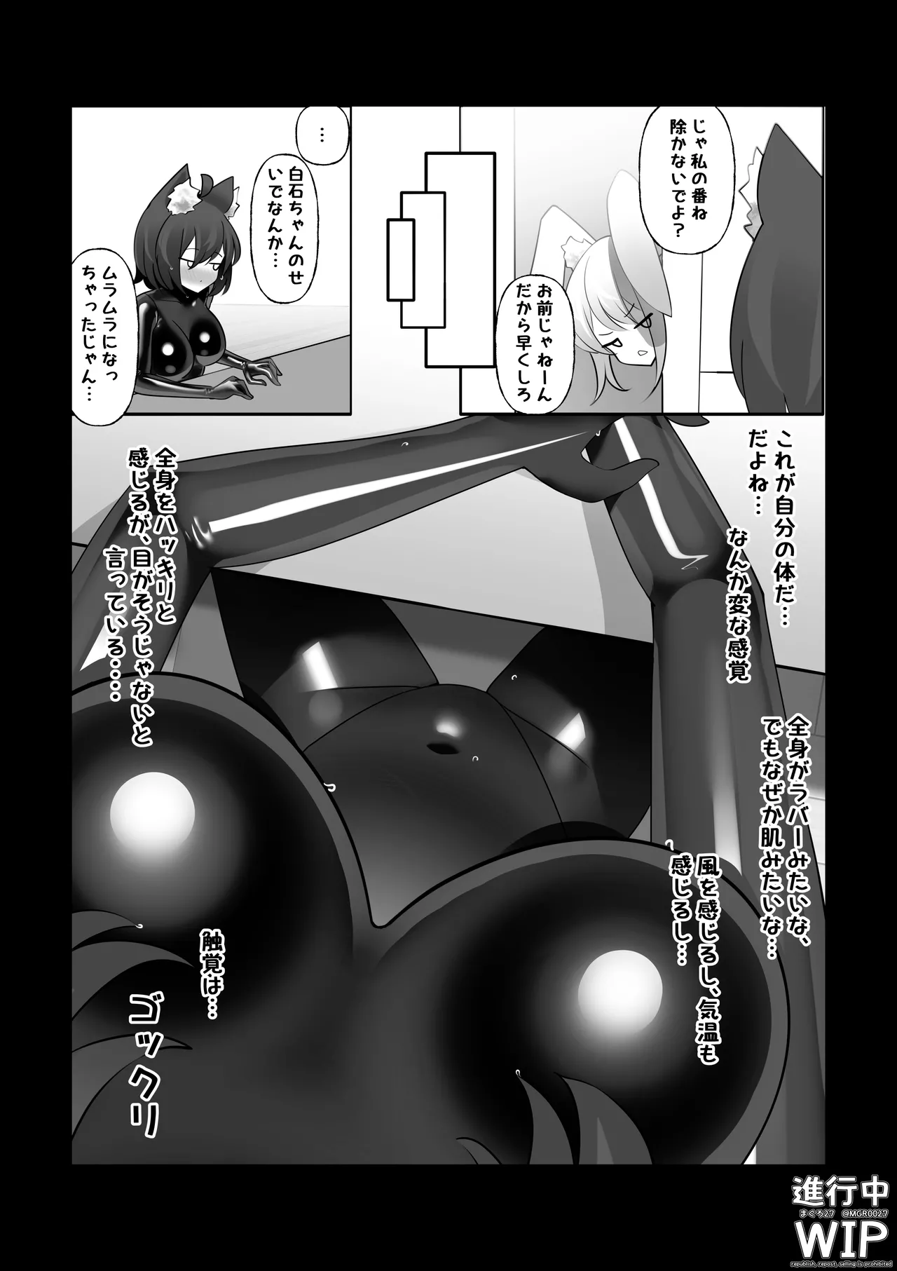 【ぷちくろ漫画】私たちの初めてのラバースーツ！ 11eme image
