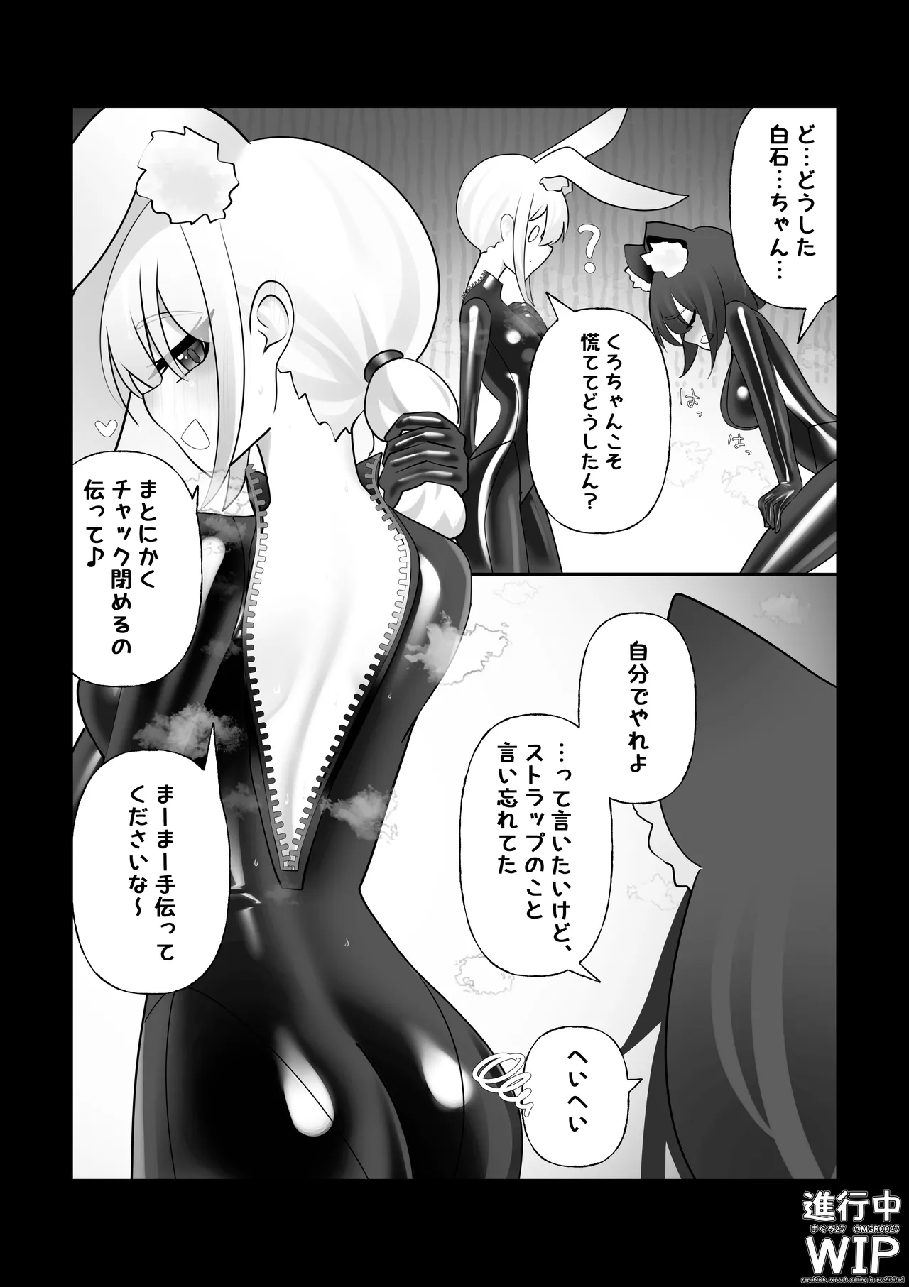 【ぷちくろ漫画】私たちの初めてのラバースーツ！ 19eme image