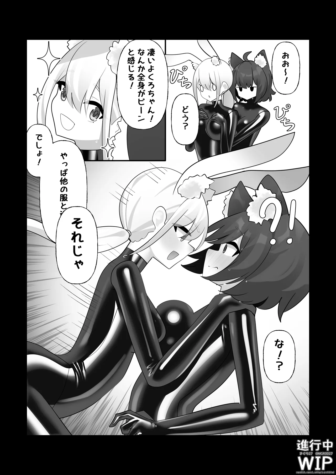 【ぷちくろ漫画】私たちの初めてのラバースーツ！ 21eme image