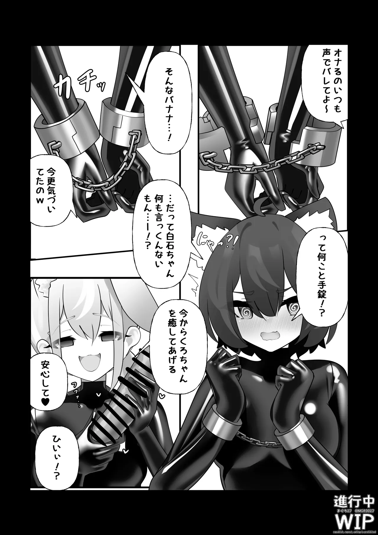 【ぷちくろ漫画】私たちの初めてのラバースーツ！ 23eme image