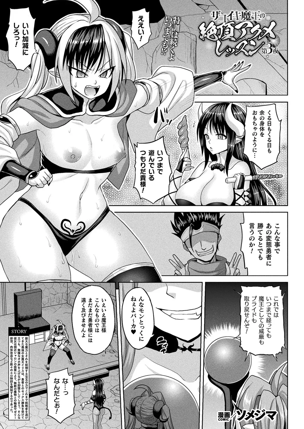 [Somejima] Zakoiki Maou no Zecchou Akume Ressun Dai 3 Ya [Digital] numero di immagine  1