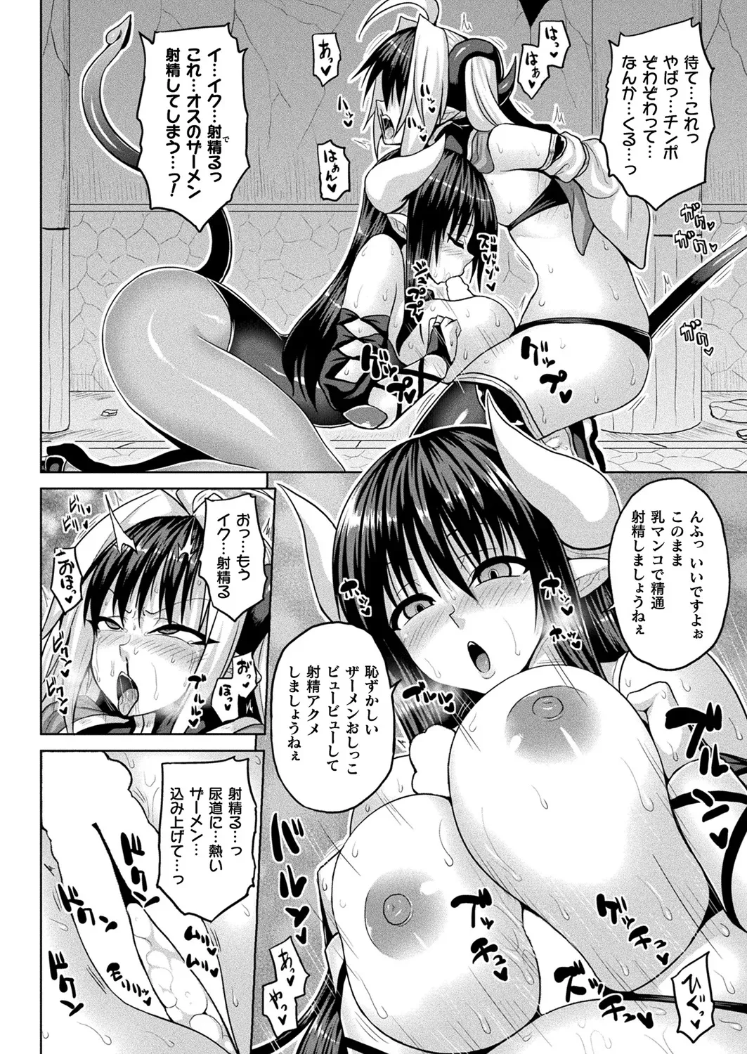 [Somejima] Zakoiki Maou no Zecchou Akume Ressun Dai 3 Ya [Digital] numero di immagine  8
