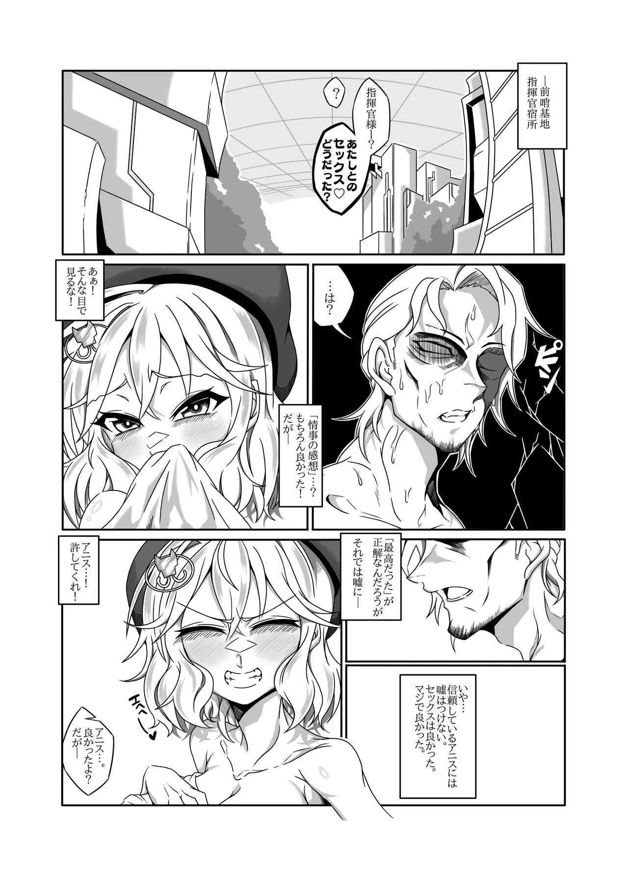 [タニムラんど (タニムラ)] アニスを指揮官好みに肉体改造する本 (勝利の女神:NIKKE) [DL版] 画像番号 3