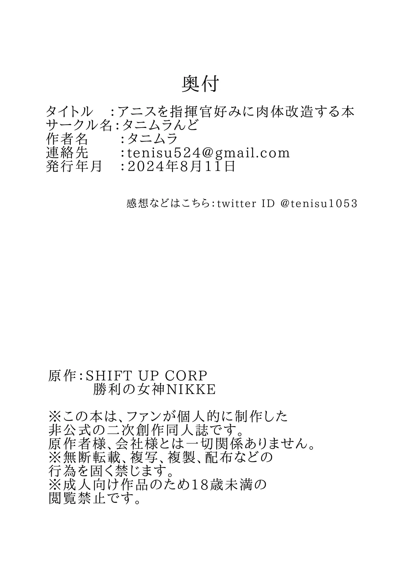 [タニムラんど (タニムラ)] アニスを指揮官好みに肉体改造する本 (勝利の女神:NIKKE) [DL版] 画像番号 29