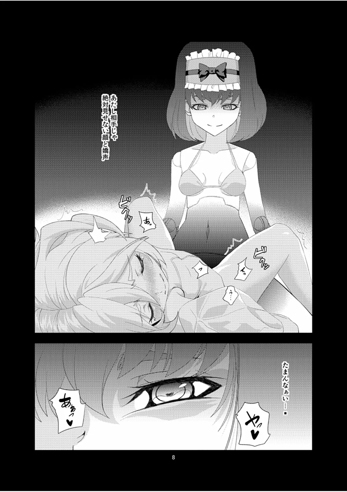 [犬も歩けば棒も歩く (mototenn)] 想い出アンインストール (戦姫絶唱シンフォギア) [DL版] изображение № 7