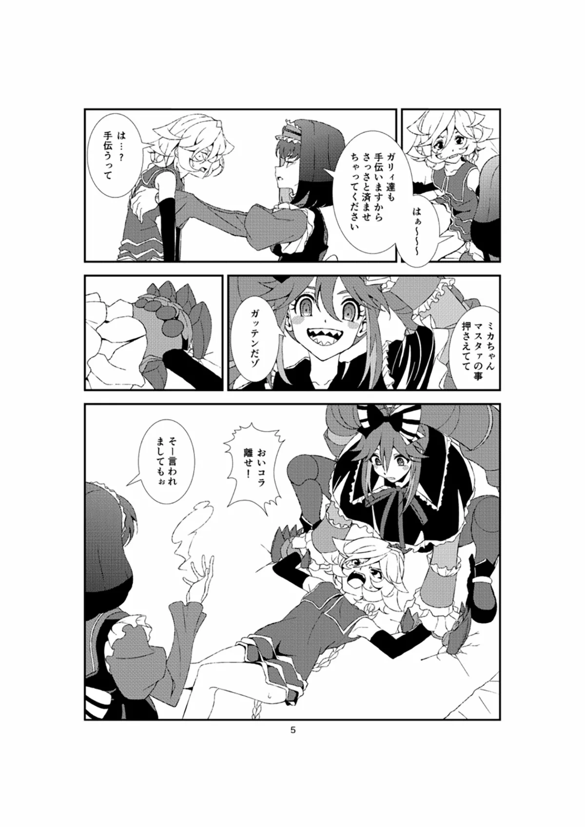 [犬も歩けば棒も歩く (mototenn)] ホメオスタシス (戦姫絶唱シンフォギア) [DL版] 4eme image