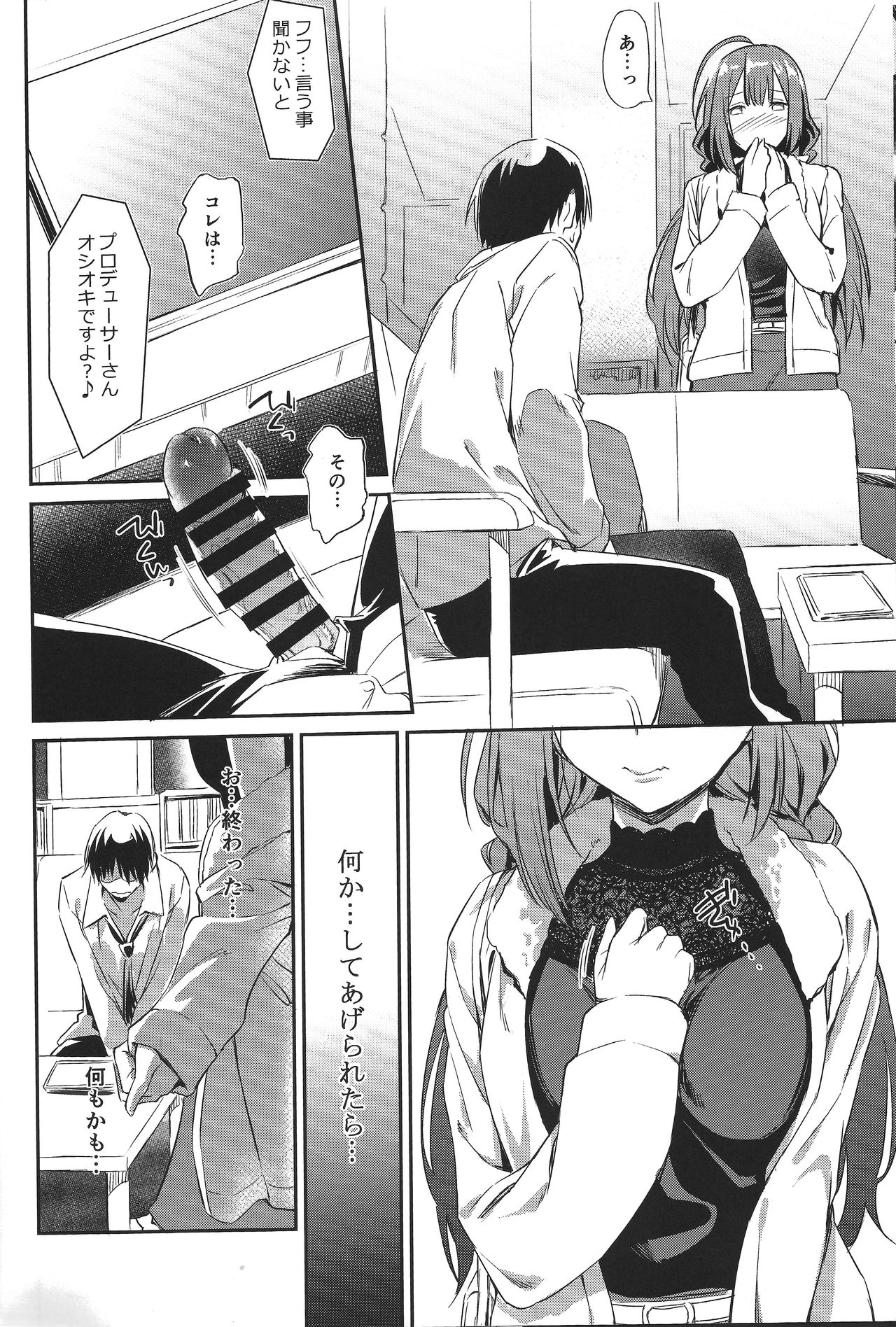 (2021-03 Akihabara Chou Doujinsai) [AERODOG (inu)] Chiyuki-san no Yasashii Shasei Kanri (THE iDOLM@STER: Shiny Colors) 5eme image