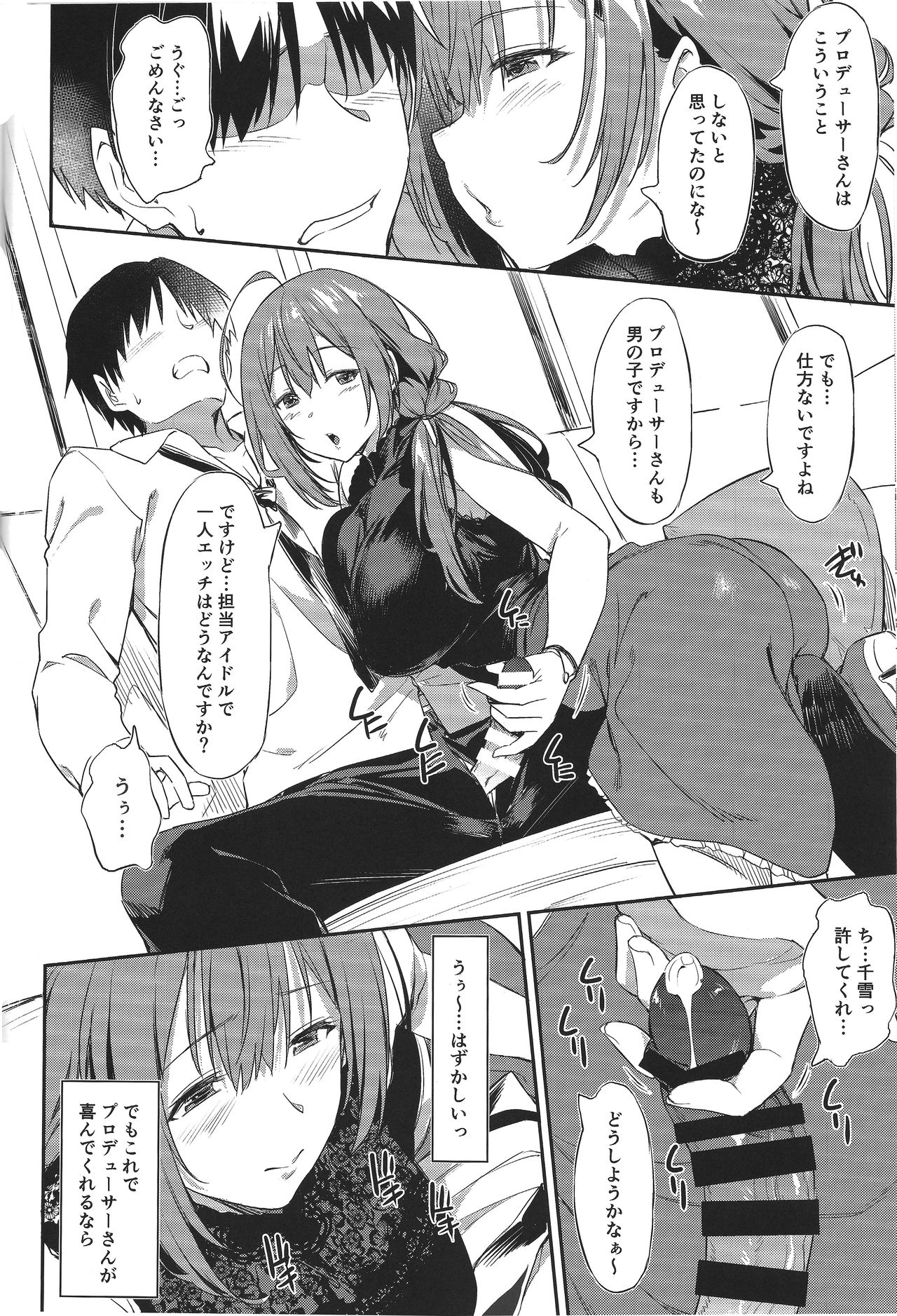 (2021-03 Akihabara Chou Doujinsai) [AERODOG (inu)] Chiyuki-san no Yasashii Shasei Kanri (THE iDOLM@STER: Shiny Colors) 이미지 번호 7