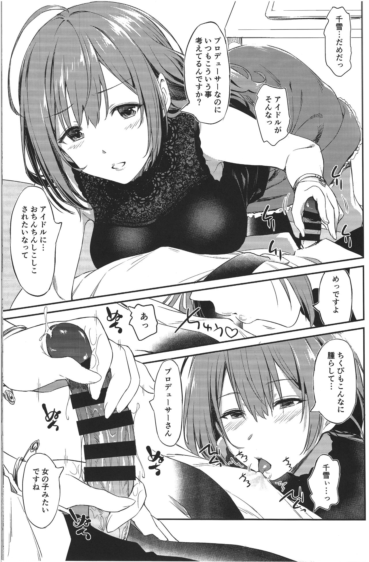 (2021-03 Akihabara Chou Doujinsai) [AERODOG (inu)] Chiyuki-san no Yasashii Shasei Kanri (THE iDOLM@STER: Shiny Colors) numero di immagine  8