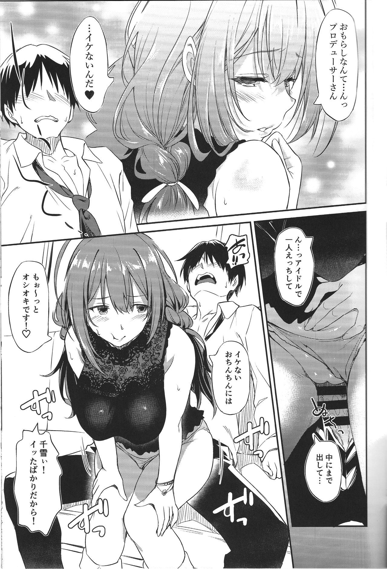 (2021-03 Akihabara Chou Doujinsai) [AERODOG (inu)] Chiyuki-san no Yasashii Shasei Kanri (THE iDOLM@STER: Shiny Colors) image number 16