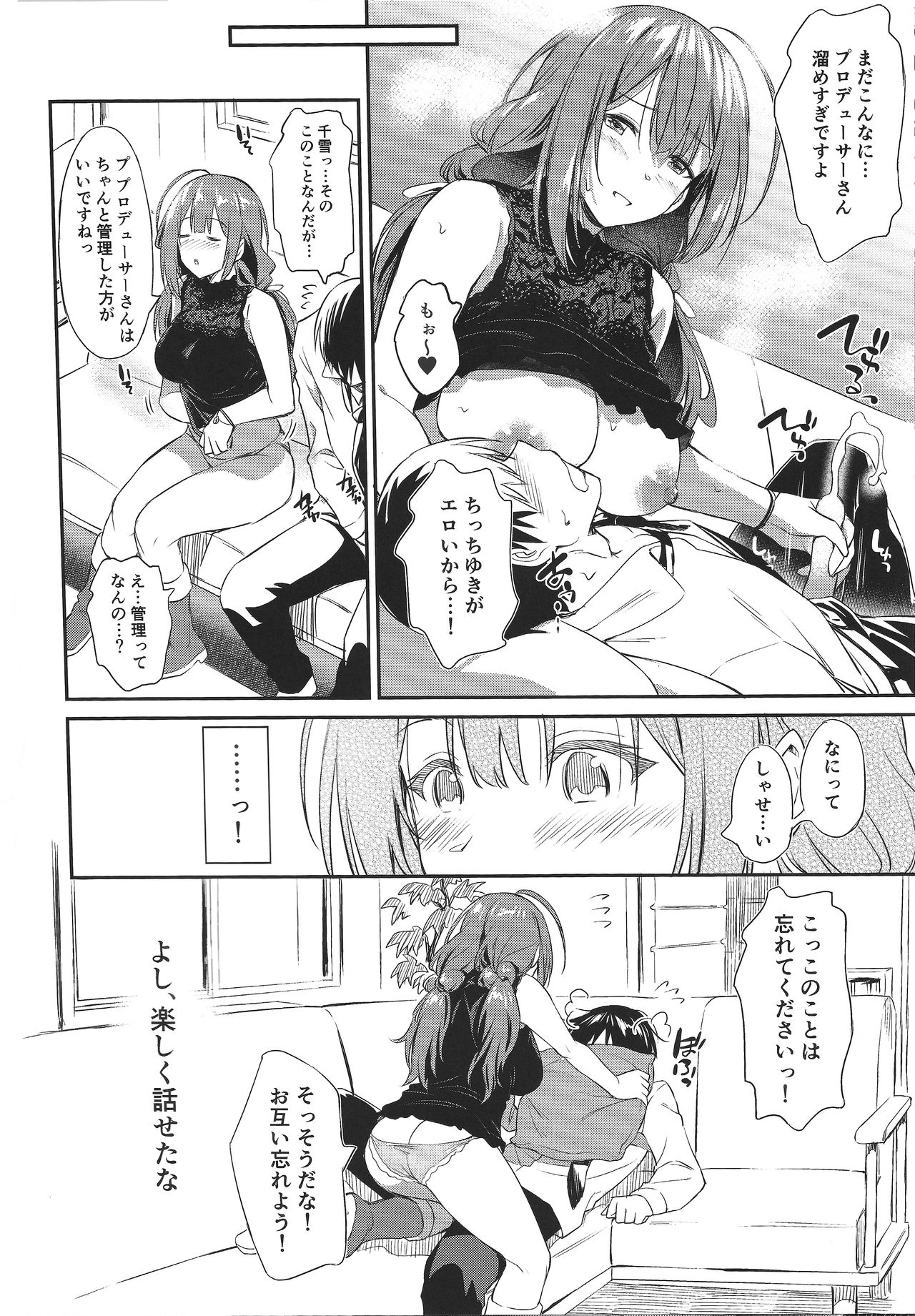 (2021-03 Akihabara Chou Doujinsai) [AERODOG (inu)] Chiyuki-san no Yasashii Shasei Kanri (THE iDOLM@STER: Shiny Colors) numero di immagine  23