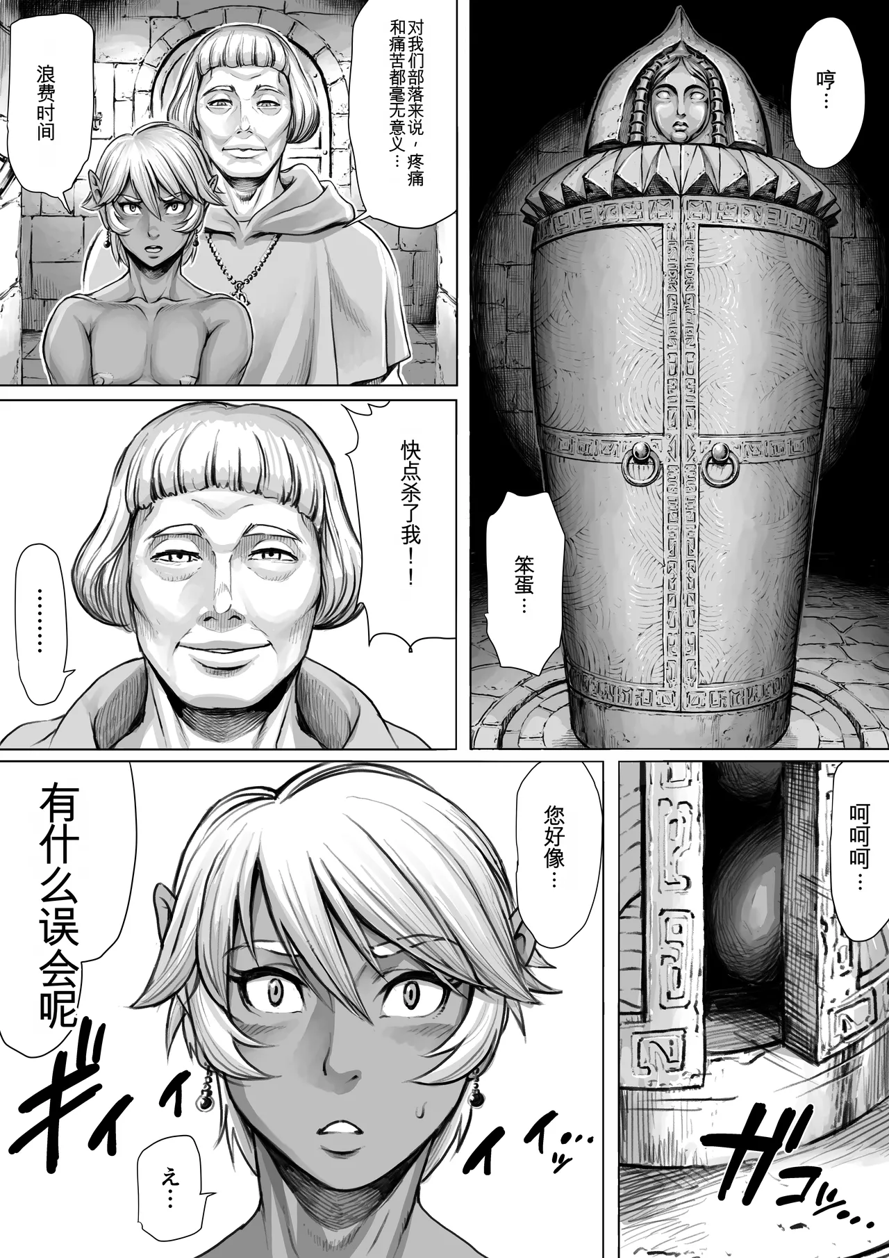 [Double Deck Seisakujo (Double Deck)] Encounter -KAIKOU- [Chinese][凑乎看个人汉化] 图片编号 4