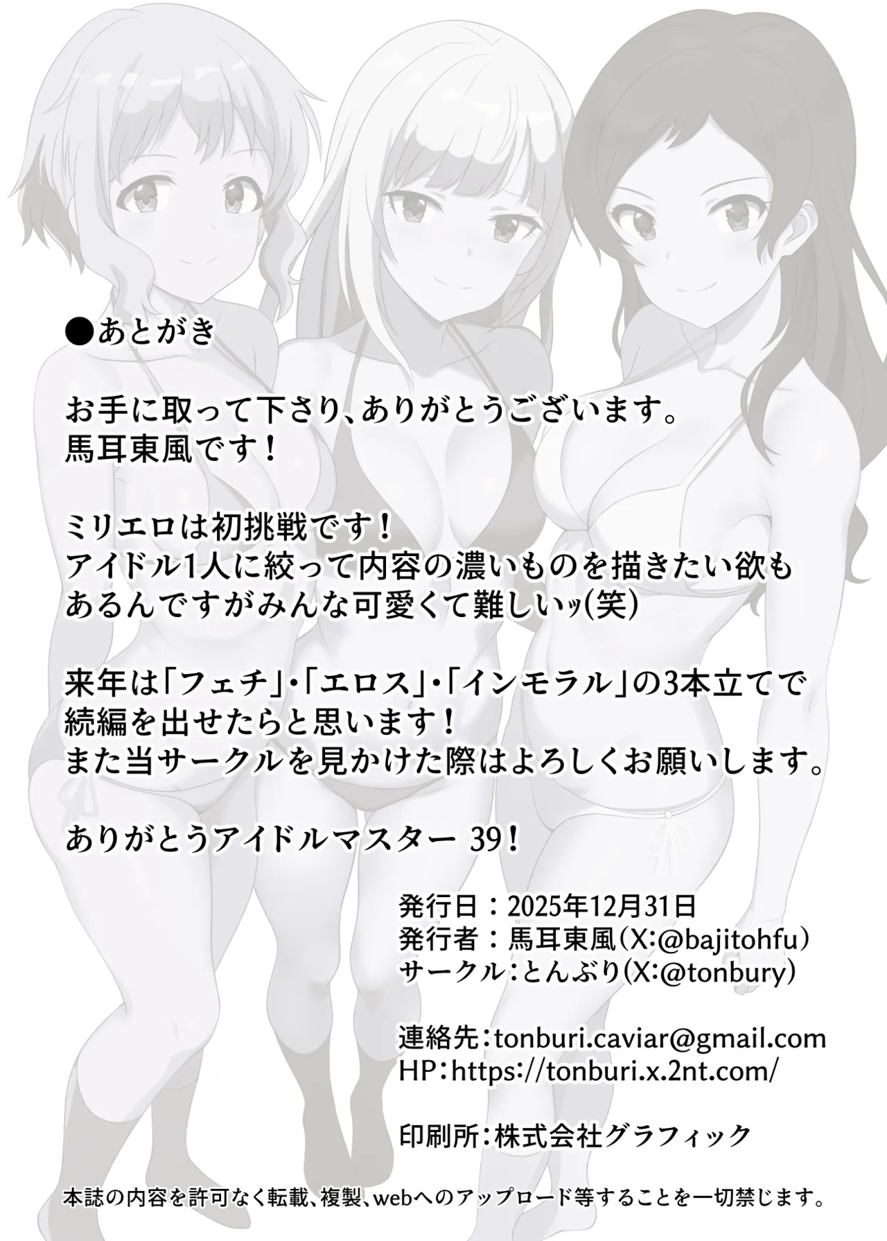 [Tonburi (Bajitohfu)] IMMORAL Soukangou (THE IDOLM@STER MILLION LIVE!) [Digital] 34eme image