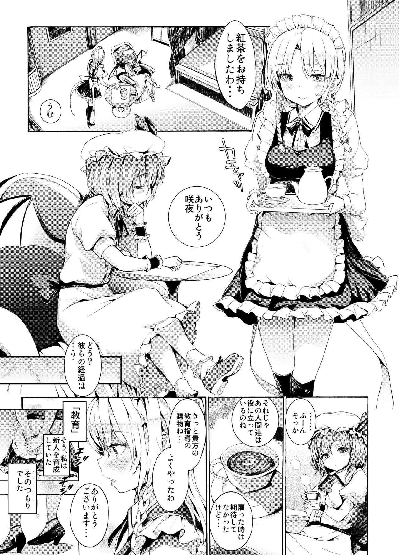 [Satellites (Satetsu)] Servant Of Servants (Touhou Project) [Digital] 이미지 번호 2