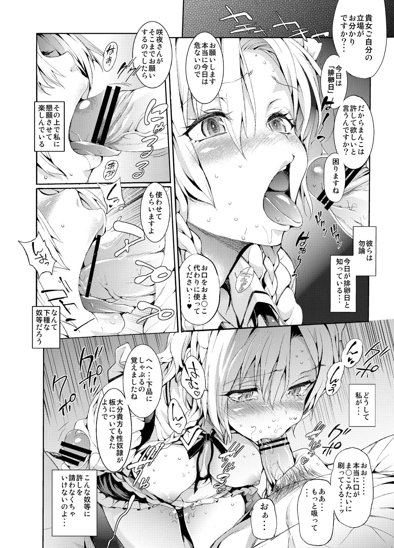 [Satellites (Satetsu)] Servant Of Servants (Touhou Project) [Digital] 이미지 번호 5