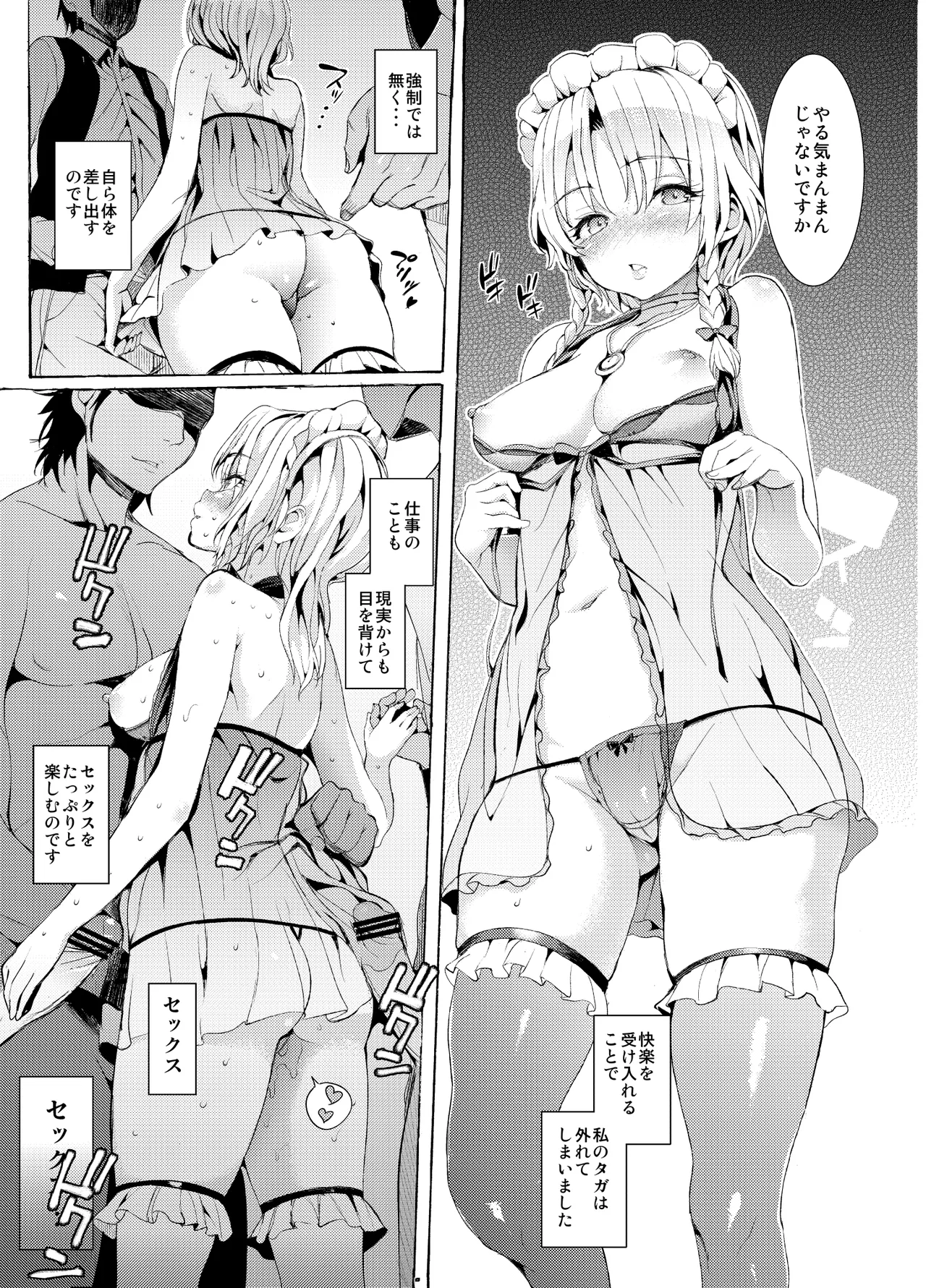 [Satellites (Satetsu)] Servant Of Servants (Touhou Project) [Digital] 이미지 번호 14