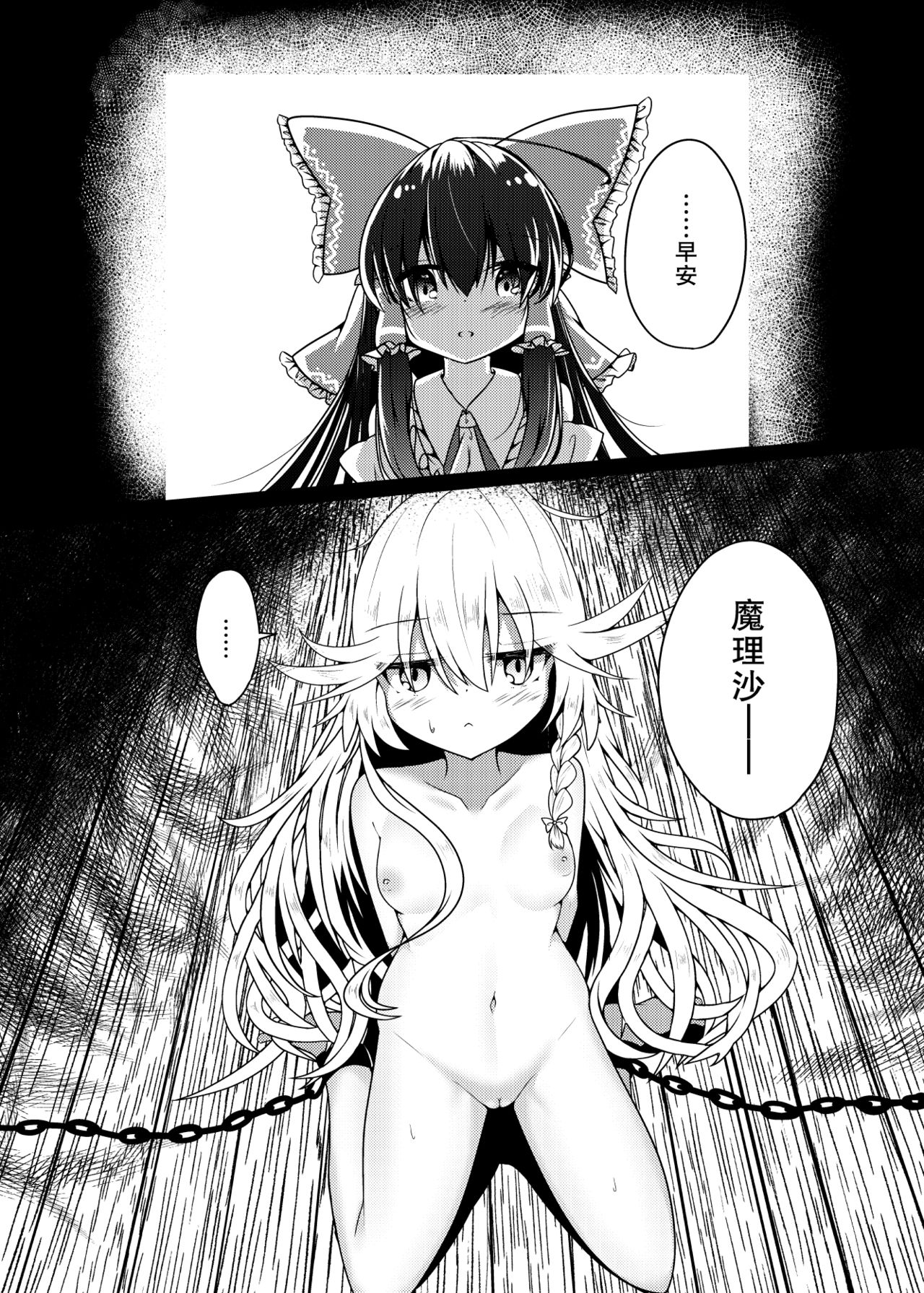 [Seigen Koubou (Rankasei)] Kikan Funou Genkaiten -The Point Of No Return (Touhou Project) [Chinese] [主角组吧汉化组] 画像番号 10