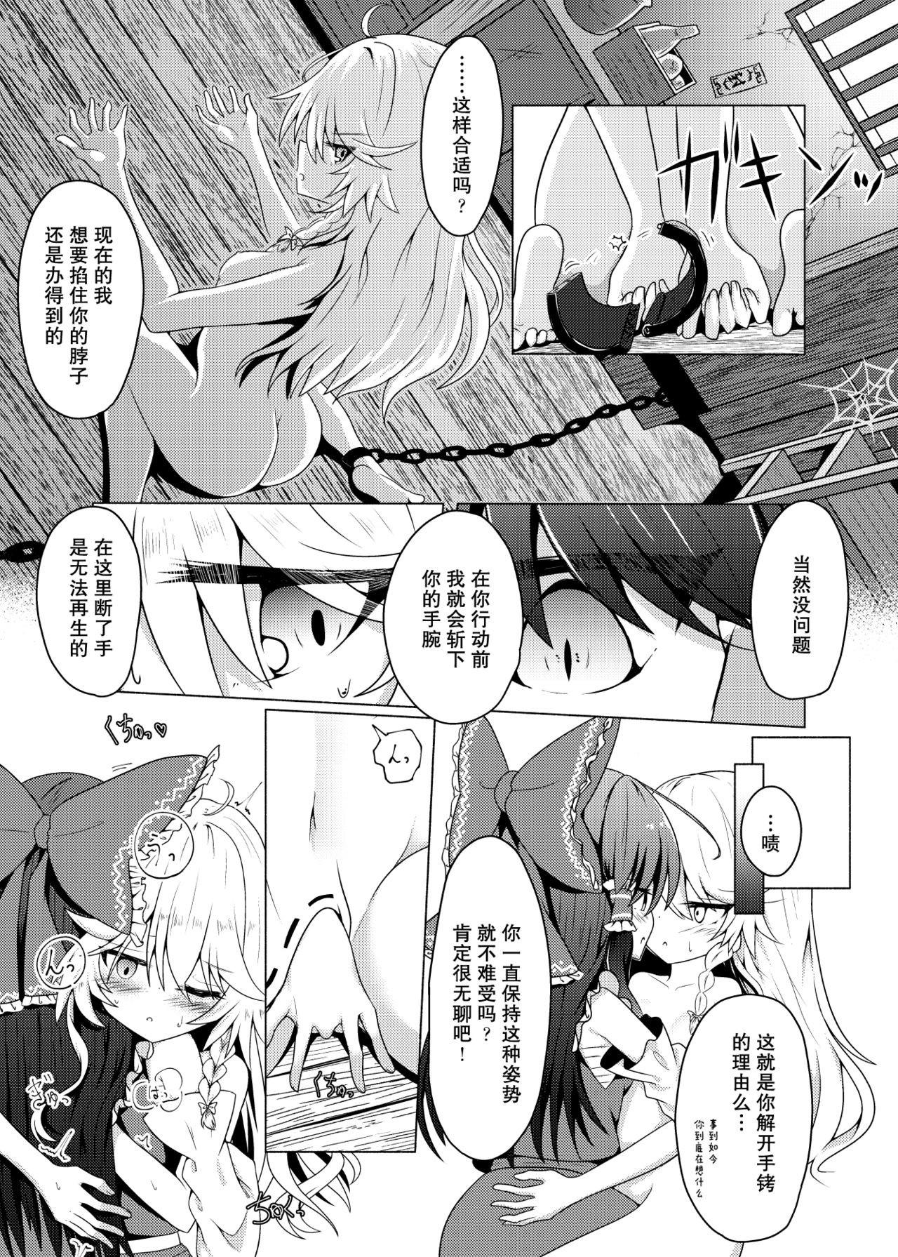 [Seigen Koubou (Rankasei)] Kikan Funou Genkaiten -The Point Of No Return (Touhou Project) [Chinese] [主角组吧汉化组] 画像番号 13