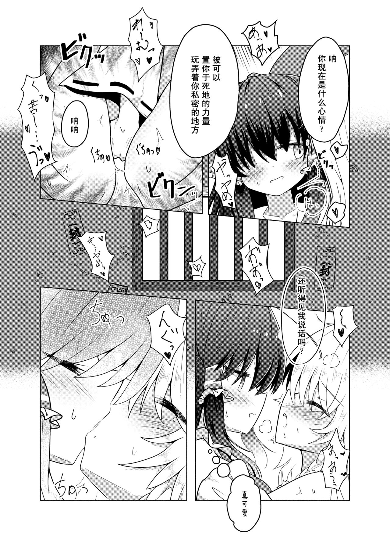 [Seigen Koubou (Rankasei)] Kikan Funou Genkaiten -The Point Of No Return (Touhou Project) [Chinese] [主角组吧汉化组] 画像番号 15