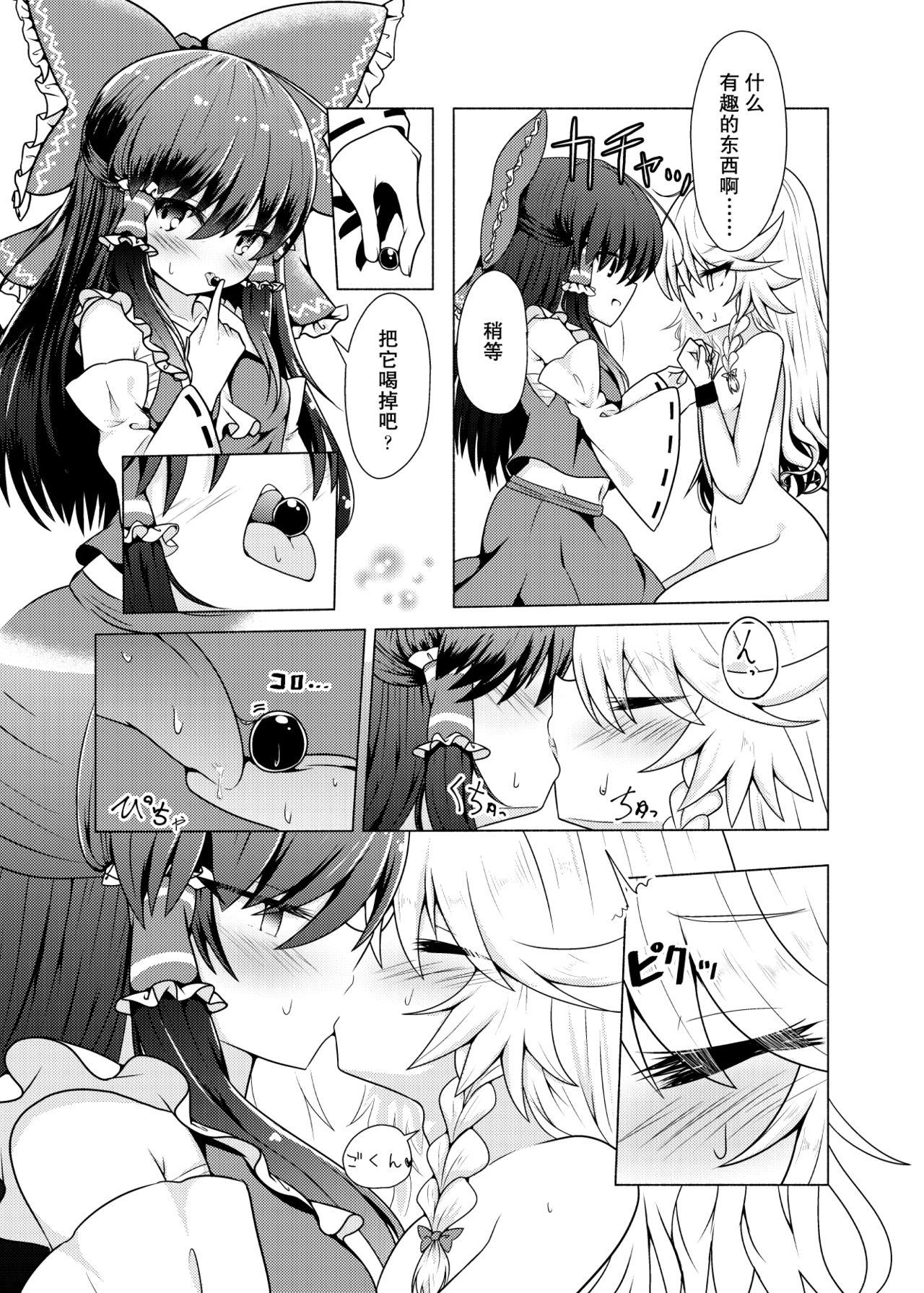 [Seigen Koubou (Rankasei)] Kikan Funou Genkaiten -The Point Of No Return (Touhou Project) [Chinese] [主角组吧汉化组] 画像番号 19