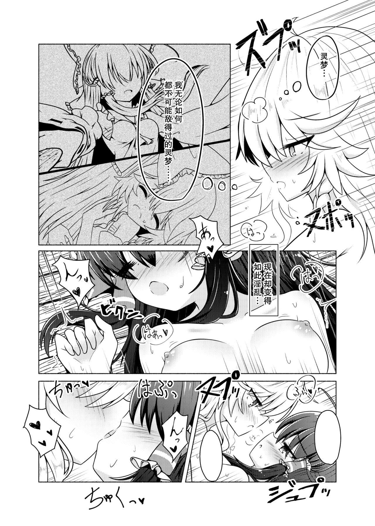 [Seigen Koubou (Rankasei)] Kikan Funou Genkaiten -The Point Of No Return (Touhou Project) [Chinese] [主角组吧汉化组] 画像番号 24