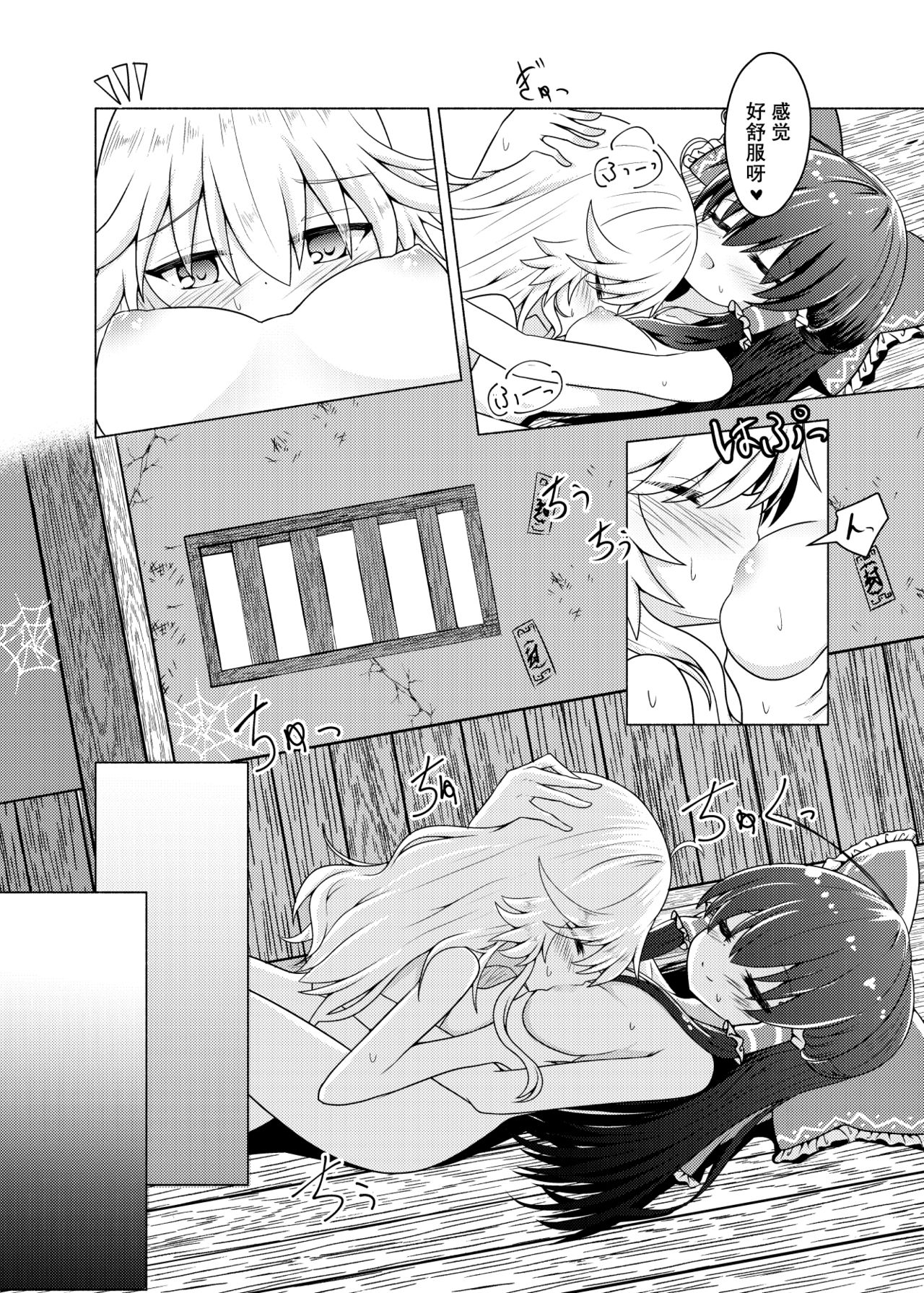 [Seigen Koubou (Rankasei)] Kikan Funou Genkaiten -The Point Of No Return (Touhou Project) [Chinese] [主角组吧汉化组] 画像番号 28