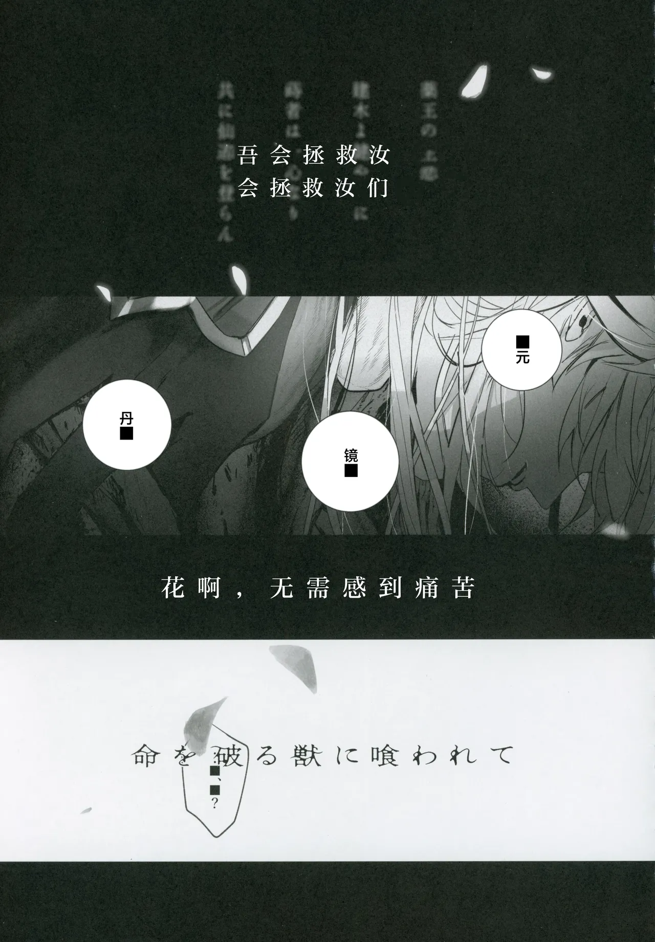 [Jillian (うる)] 命を破る獣に喰われて (崩壊：スターレイル) [Chinese] [耽漫花园×真不可视汉化组] 이미지 번호 2