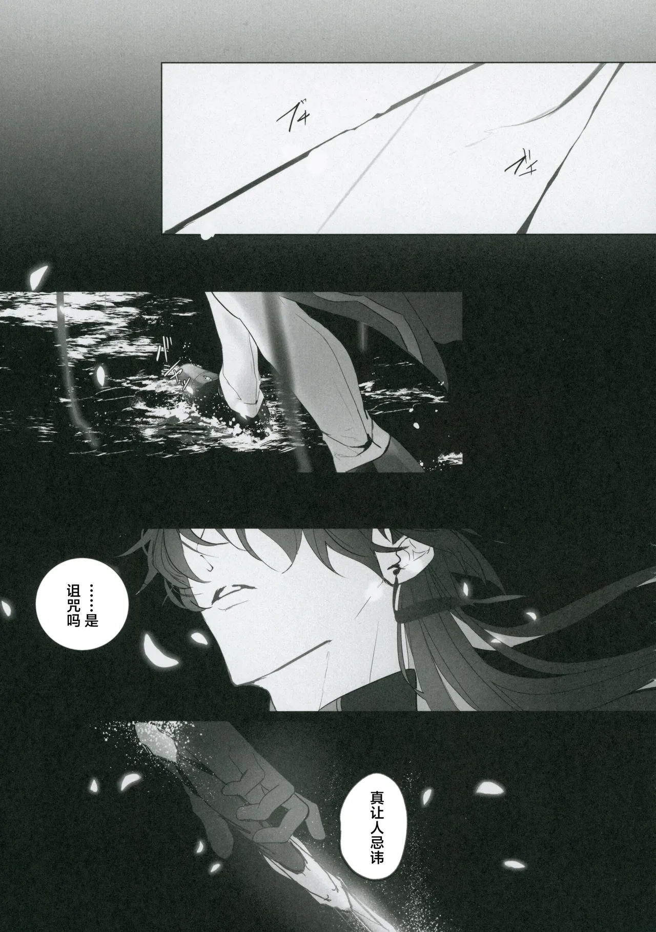 [Jillian (うる)] 命を破る獣に喰われて (崩壊：スターレイル) [Chinese] [耽漫花园×真不可视汉化组] 이미지 번호 4