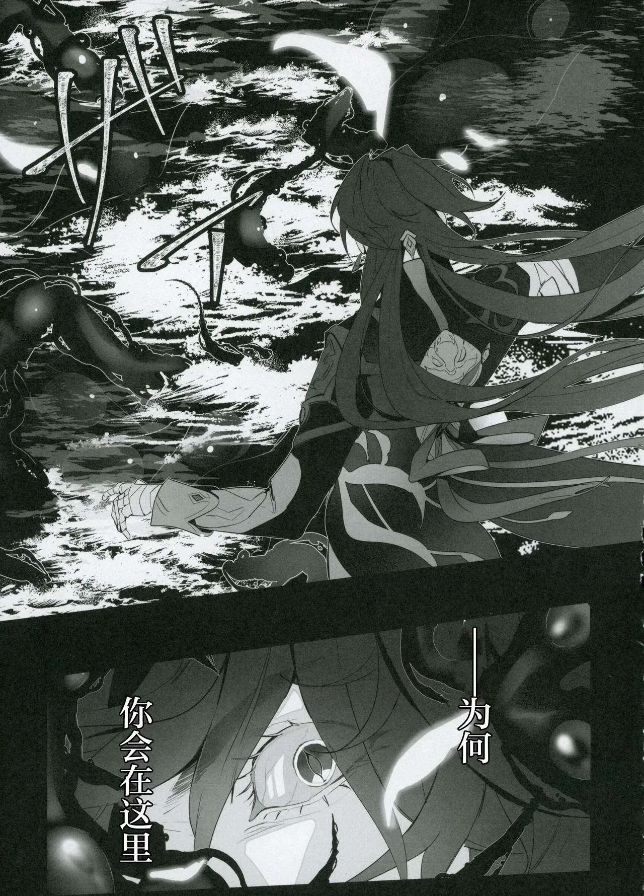 [Jillian (うる)] 命を破る獣に喰われて (崩壊：スターレイル) [Chinese] [耽漫花园×真不可视汉化组] 이미지 번호 6