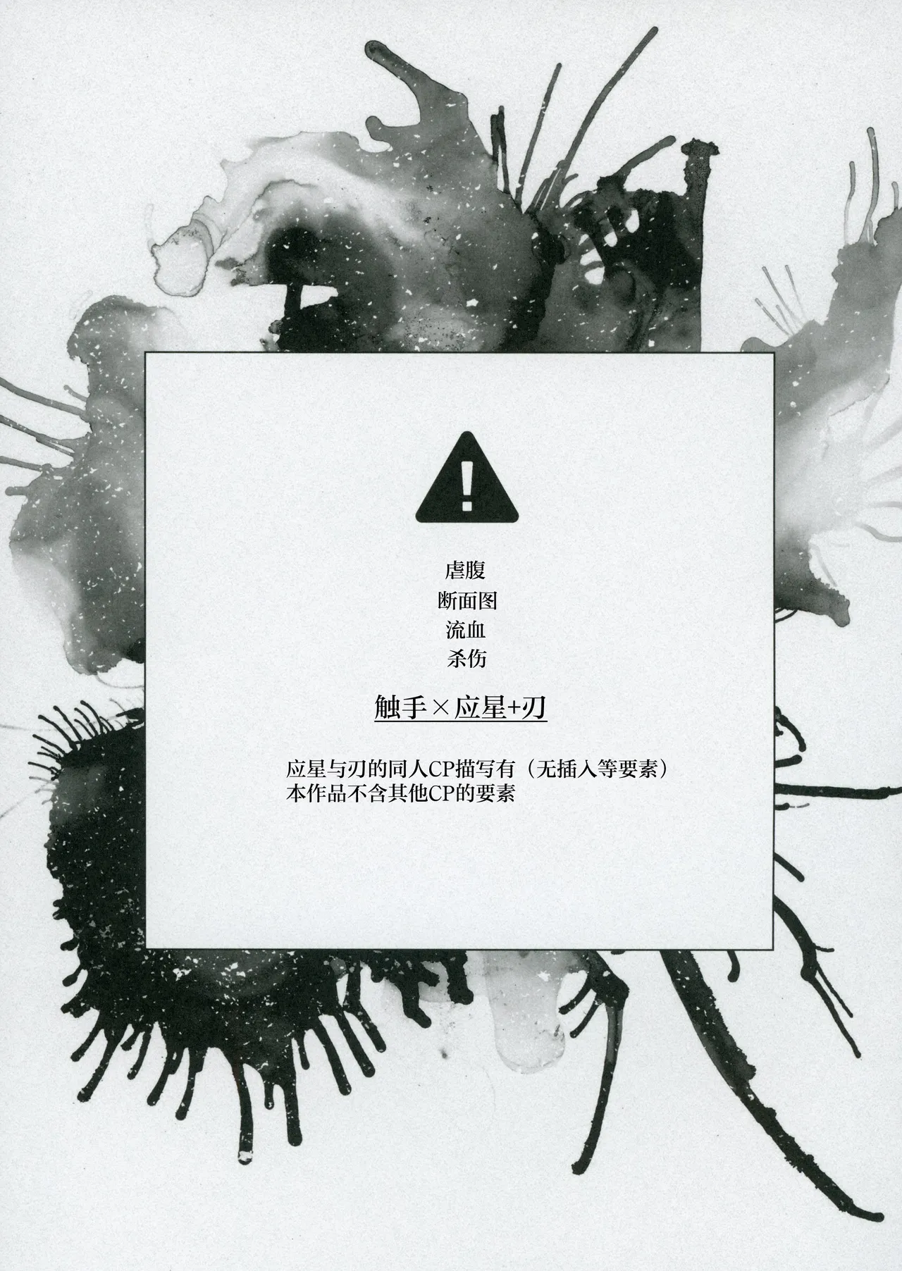 [Jillian (うる)] 命を破る獣に喰われて (崩壊：スターレイル) [Chinese] [耽漫花园×真不可视汉化组] 이미지 번호 8