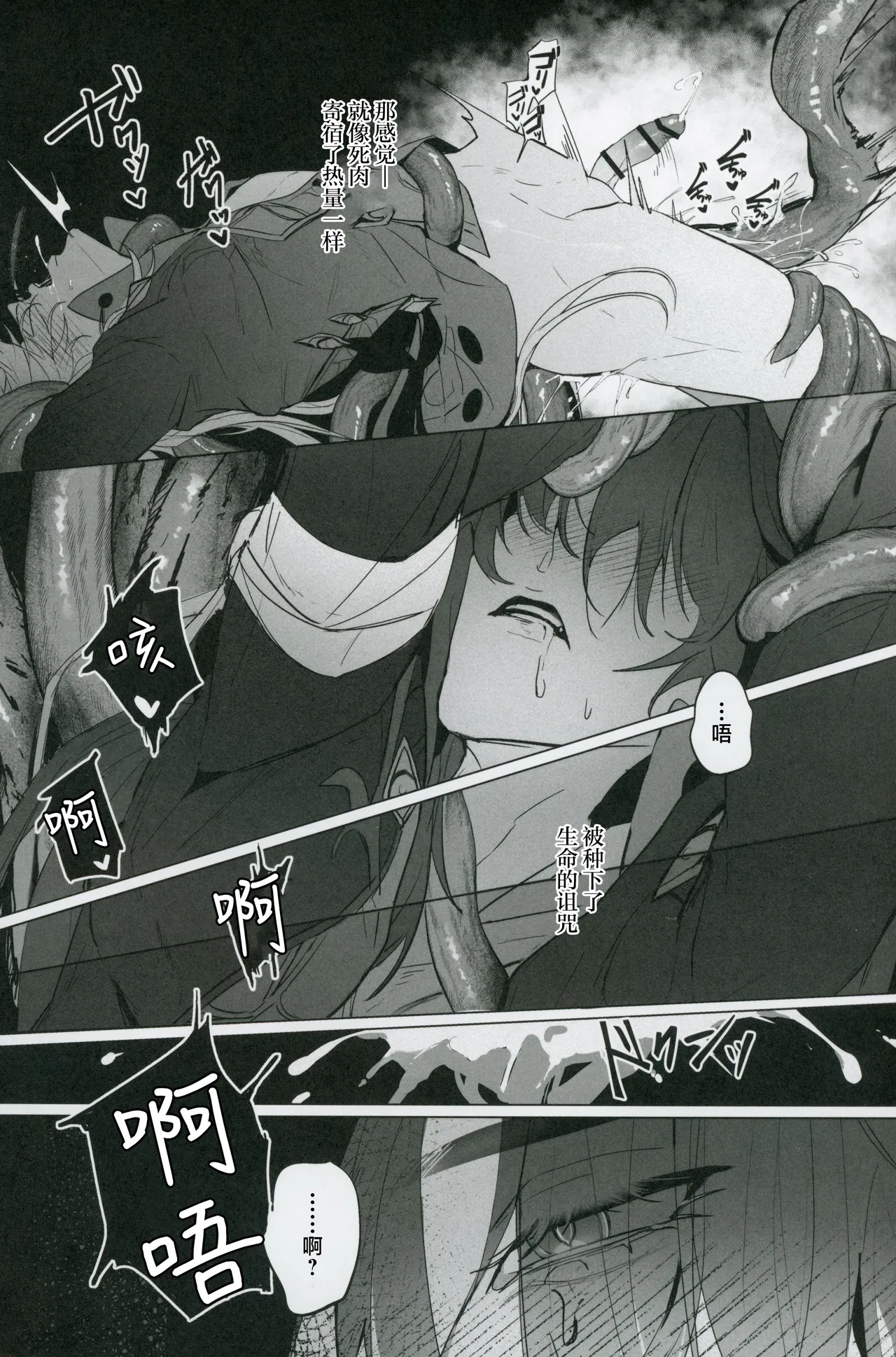 [Jillian (うる)] 命を破る獣に喰われて (崩壊：スターレイル) [Chinese] [耽漫花园×真不可视汉化组] 이미지 번호 9