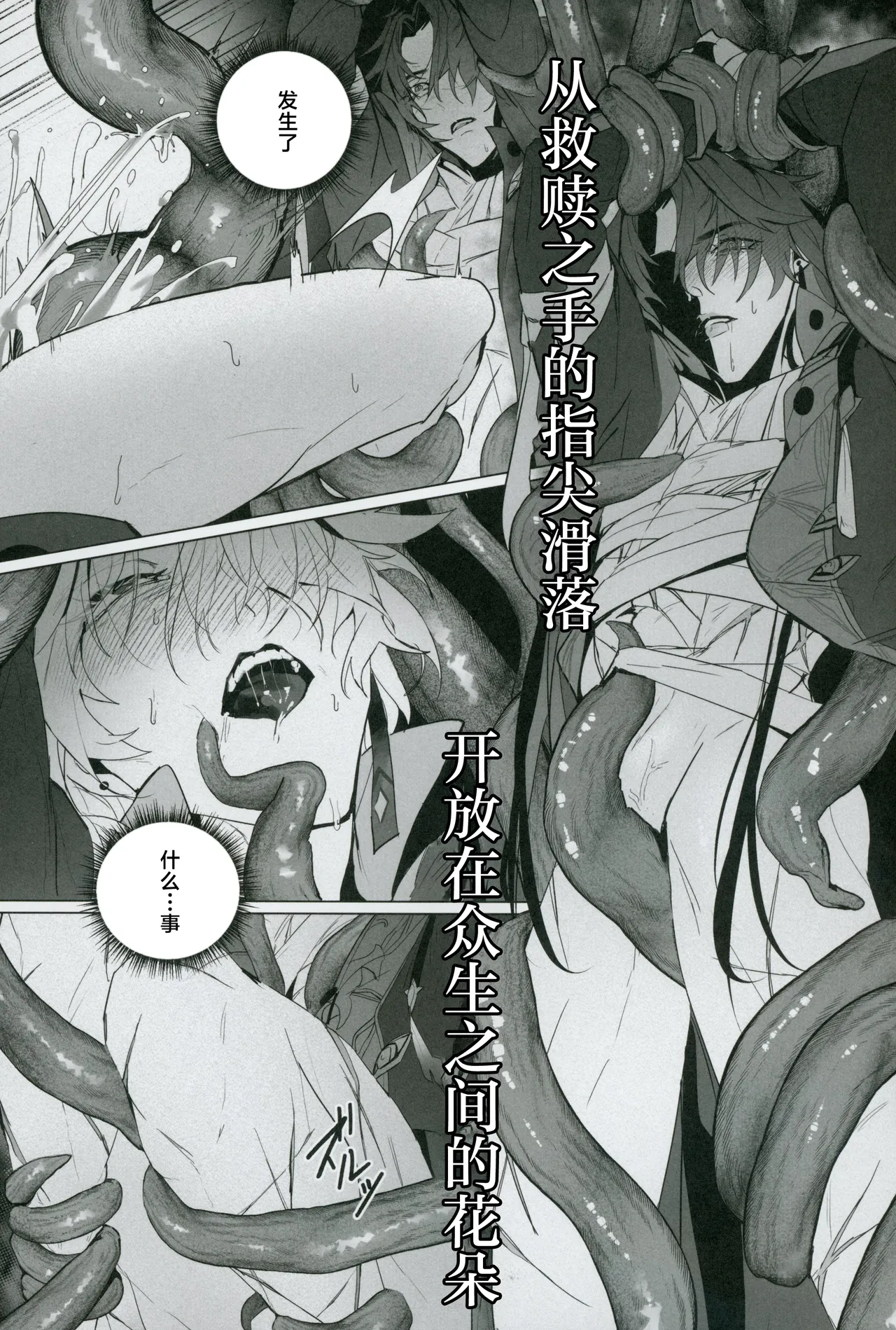 [Jillian (うる)] 命を破る獣に喰われて (崩壊：スターレイル) [Chinese] [耽漫花园×真不可视汉化组] 이미지 번호 10