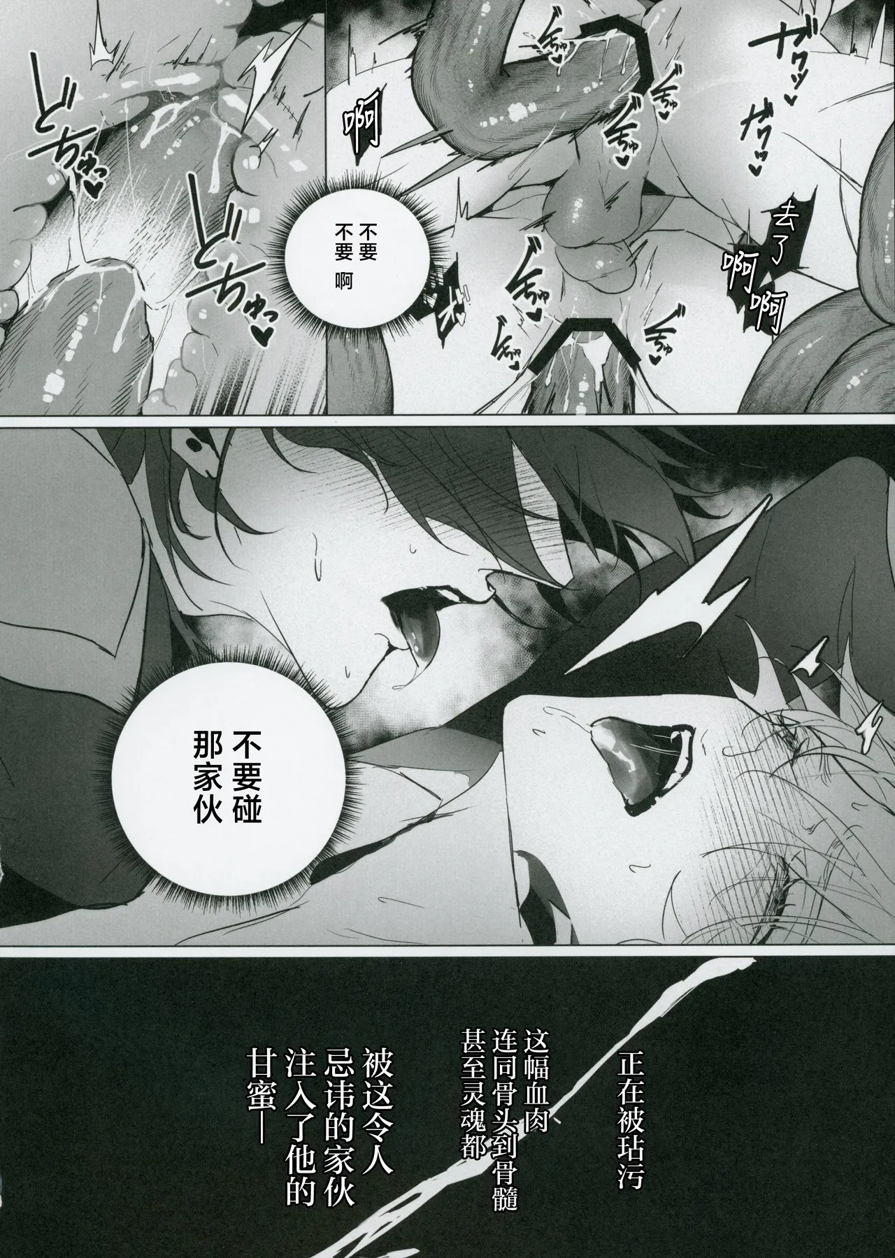 [Jillian (うる)] 命を破る獣に喰われて (崩壊：スターレイル) [Chinese] [耽漫花园×真不可视汉化组] 이미지 번호 13