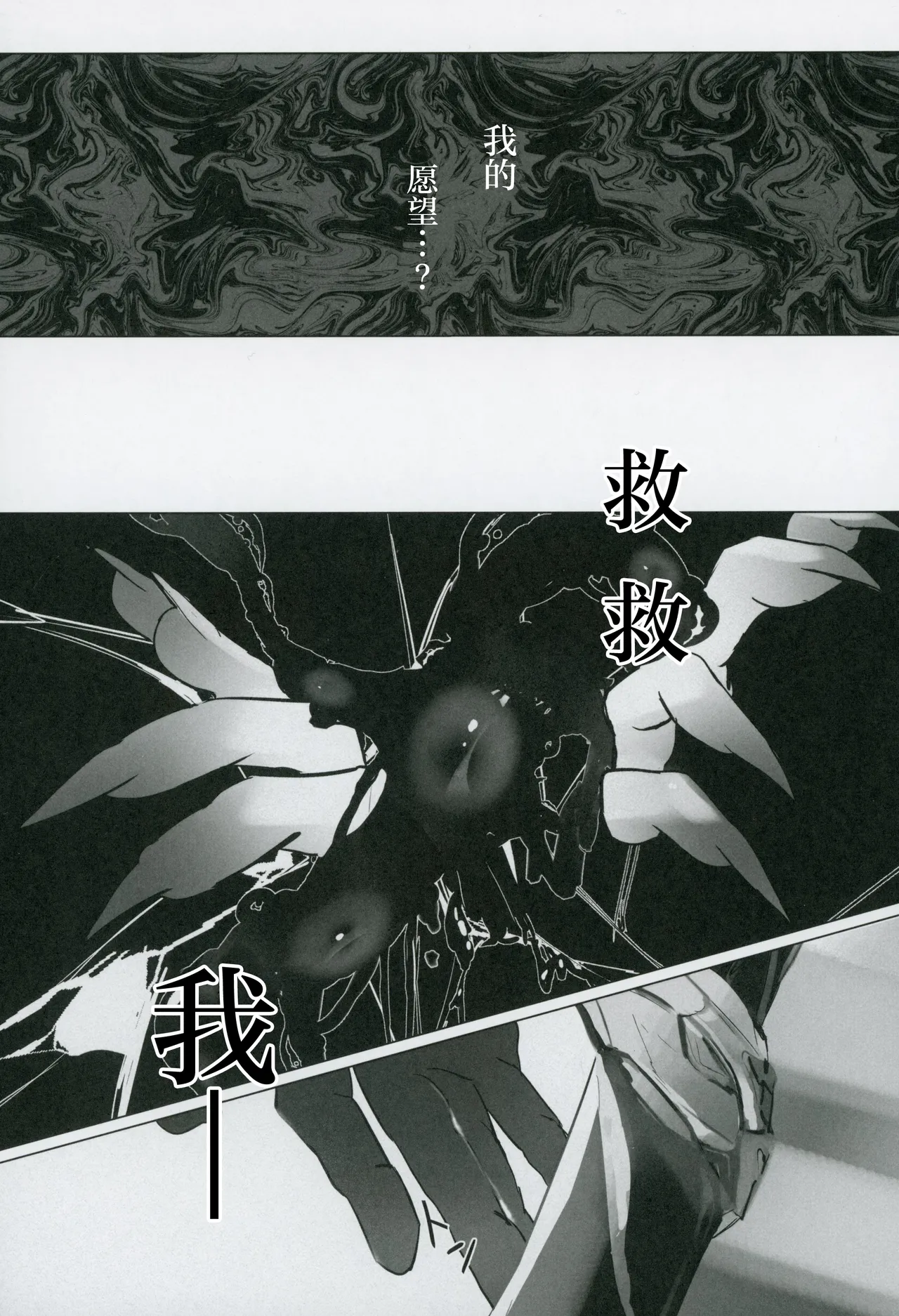 [Jillian (うる)] 命を破る獣に喰われて (崩壊：スターレイル) [Chinese] [耽漫花园×真不可视汉化组] 이미지 번호 16