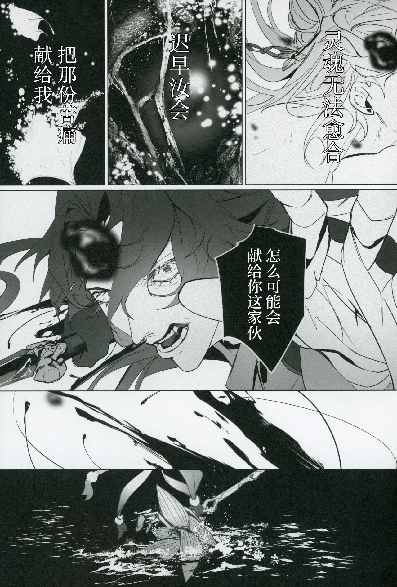 [Jillian (うる)] 命を破る獣に喰われて (崩壊：スターレイル) [Chinese] [耽漫花园×真不可视汉化组] 이미지 번호 18