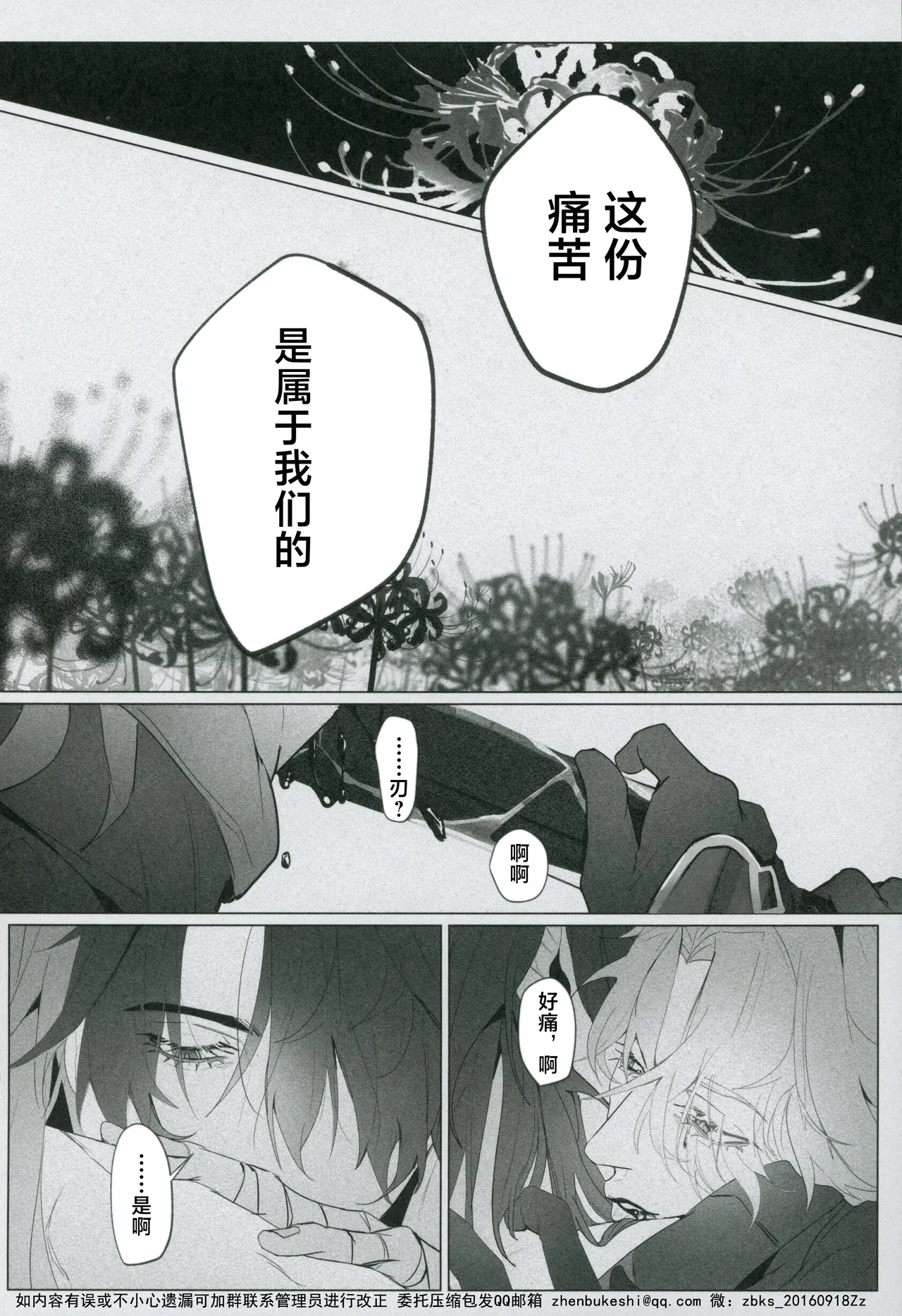 [Jillian (うる)] 命を破る獣に喰われて (崩壊：スターレイル) [Chinese] [耽漫花园×真不可视汉化组] 이미지 번호 19