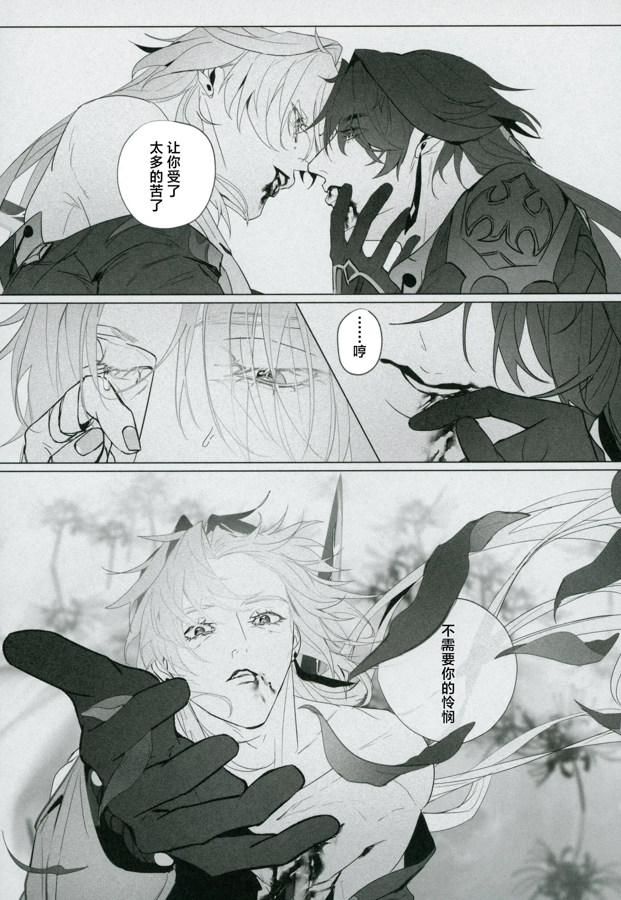 [Jillian (うる)] 命を破る獣に喰われて (崩壊：スターレイル) [Chinese] [耽漫花园×真不可视汉化组] 이미지 번호 20