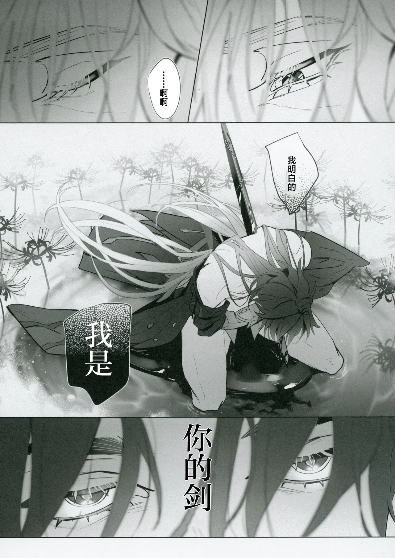 [Jillian (うる)] 命を破る獣に喰われて (崩壊：スターレイル) [Chinese] [耽漫花园×真不可视汉化组] 이미지 번호 21