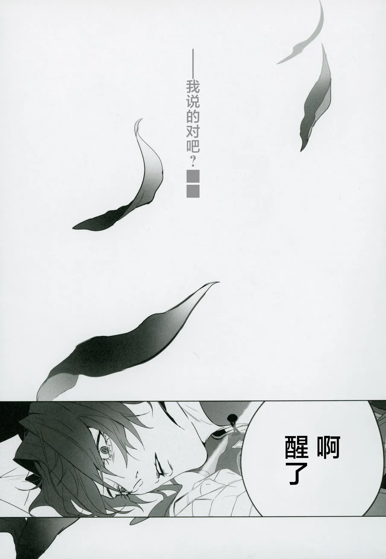 [Jillian (うる)] 命を破る獣に喰われて (崩壊：スターレイル) [Chinese] [耽漫花园×真不可视汉化组] 이미지 번호 22