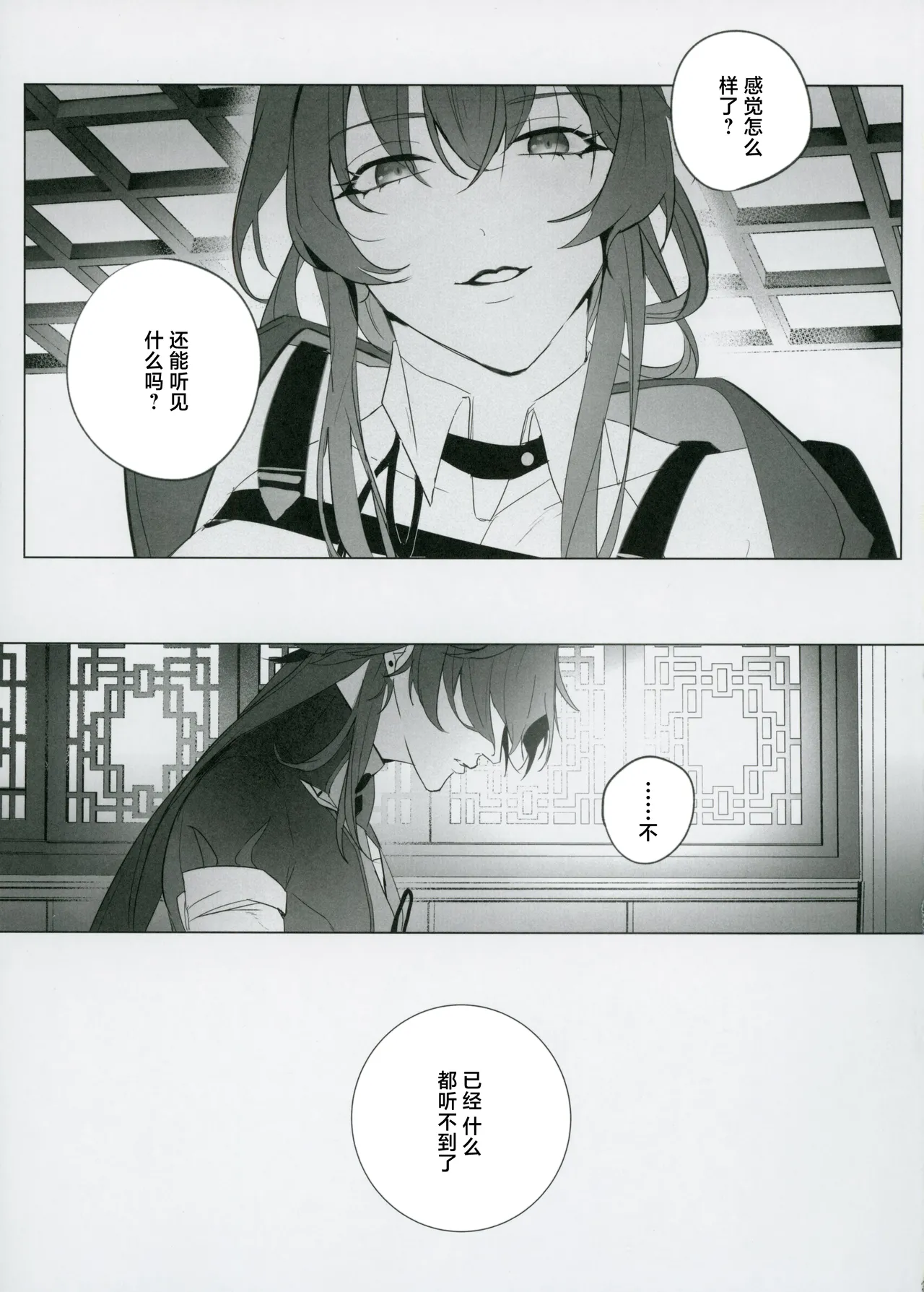 [Jillian (うる)] 命を破る獣に喰われて (崩壊：スターレイル) [Chinese] [耽漫花园×真不可视汉化组] 이미지 번호 24