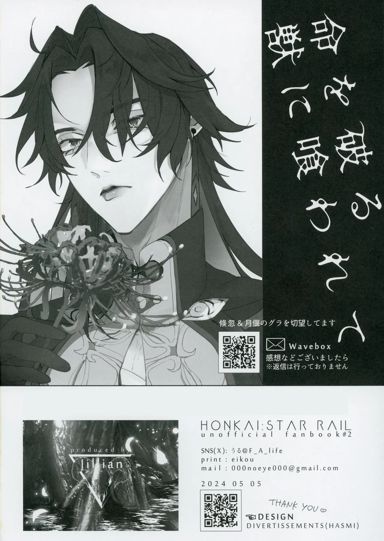 [Jillian (うる)] 命を破る獣に喰われて (崩壊：スターレイル) [Chinese] [耽漫花园×真不可视汉化组] 이미지 번호 25