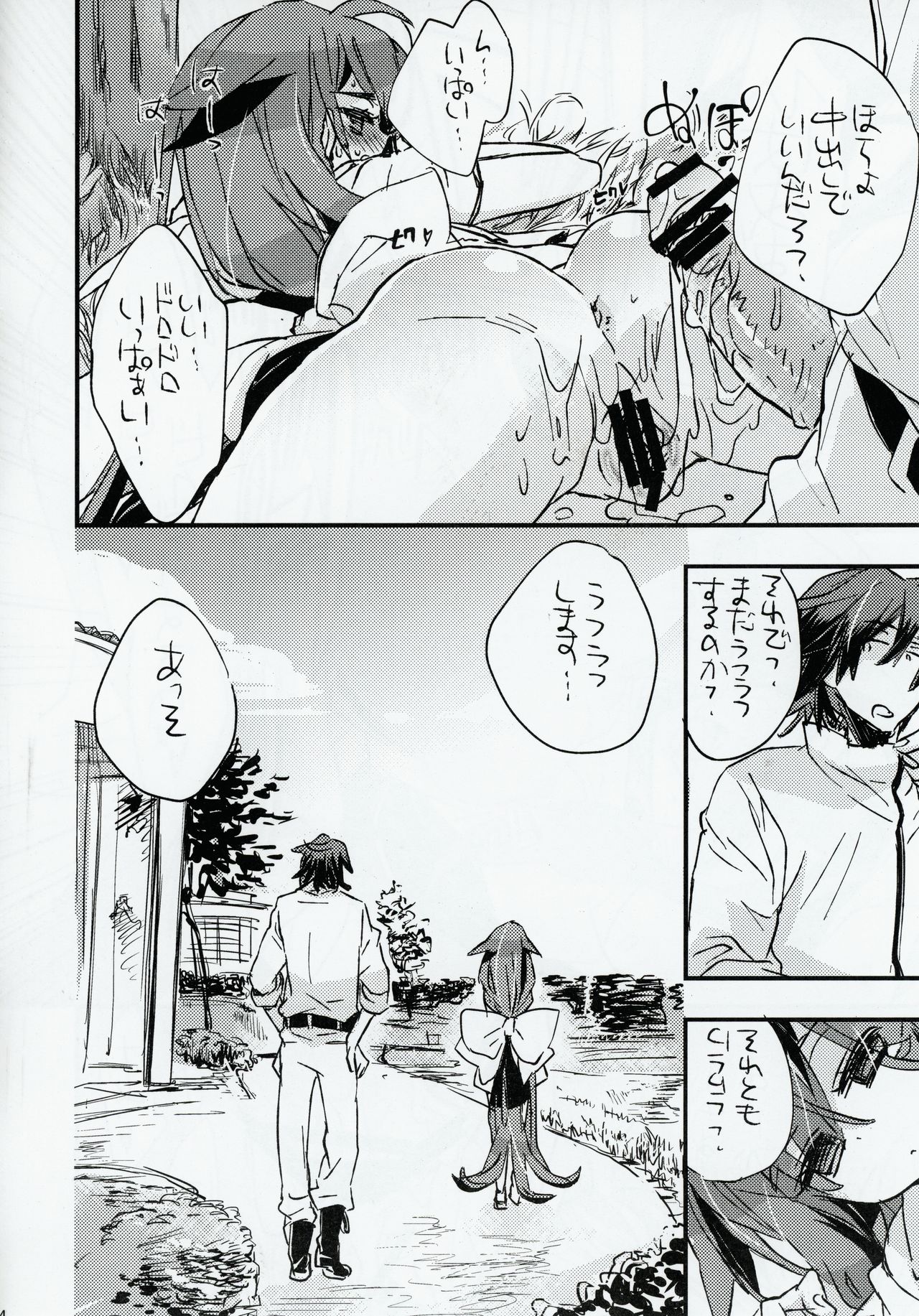 (C84) [Hotateya (James Hotate)] UTAKATANOUTHU-THUNOYUME (GATCHAMAN Crowds) 画像番号 13