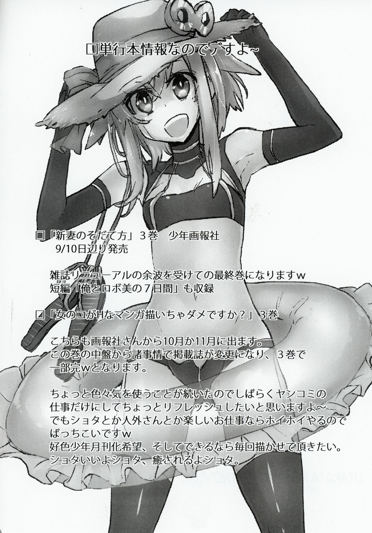 (C84) [Hotateya (James Hotate)] UTAKATANOUTHU-THUNOYUME (GATCHAMAN Crowds) 画像番号 15