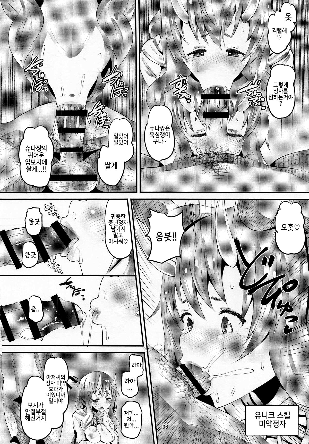 (C95) [AMP (Norakuro Nero)] Oni Musume ni Inmon Tsukete Mita Ken (Tensei Shitara Slime datta Ken) [Korean] 图片编号 5