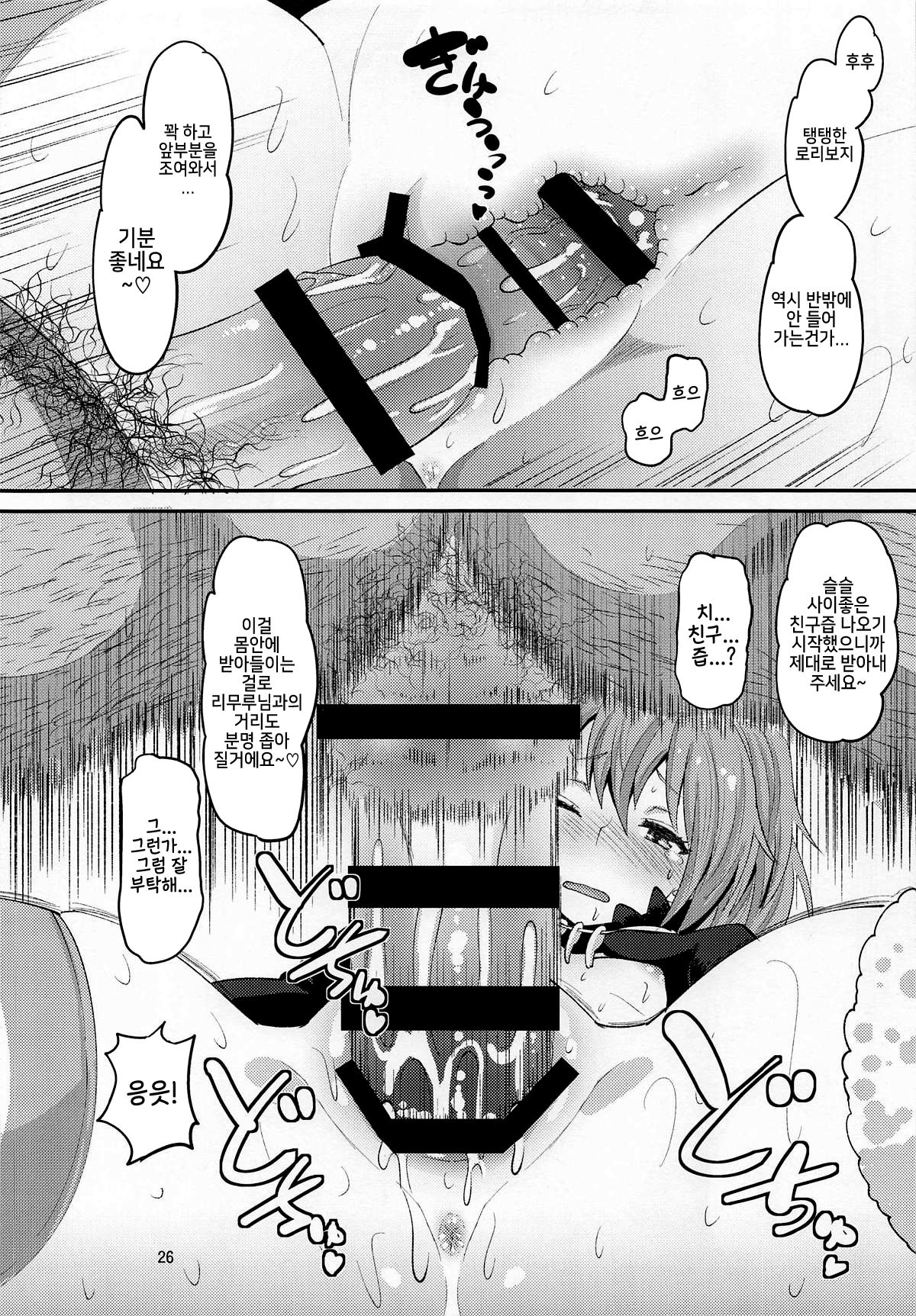 (C95) [AMP (Norakuro Nero)] Oni Musume ni Inmon Tsukete Mita Ken (Tensei Shitara Slime datta Ken) [Korean] 图片编号 25