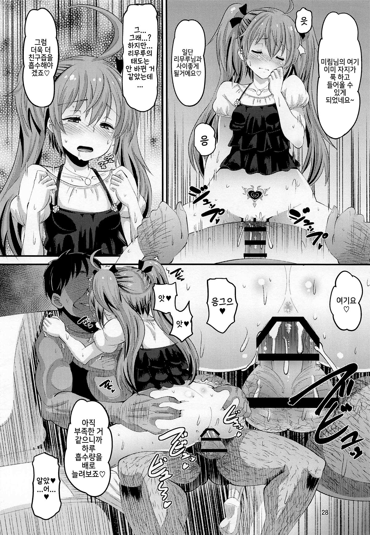 (C95) [AMP (Norakuro Nero)] Oni Musume ni Inmon Tsukete Mita Ken (Tensei Shitara Slime datta Ken) [Korean] 图片编号 27