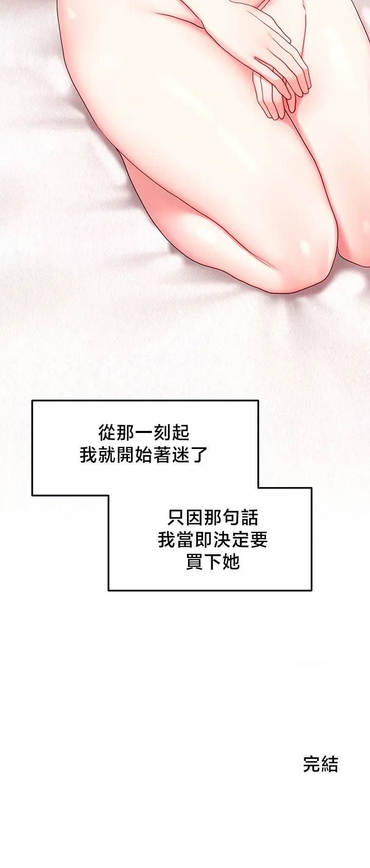 [TwoJ & Orineoguri] For Sale. Ruined Lady. Not Used. 61-64 [End] [Chinese] numero di immagine  121