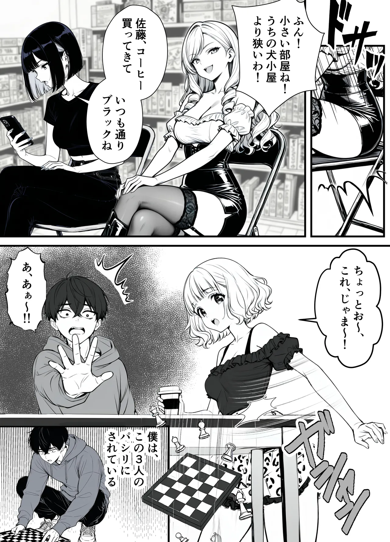 [妄想体験コミック@MTコミック] 命令には逆らえない！？えちえちリアル人生すごろくでいじめっ子ギャルたちを成敗っ！！ imagen número 3