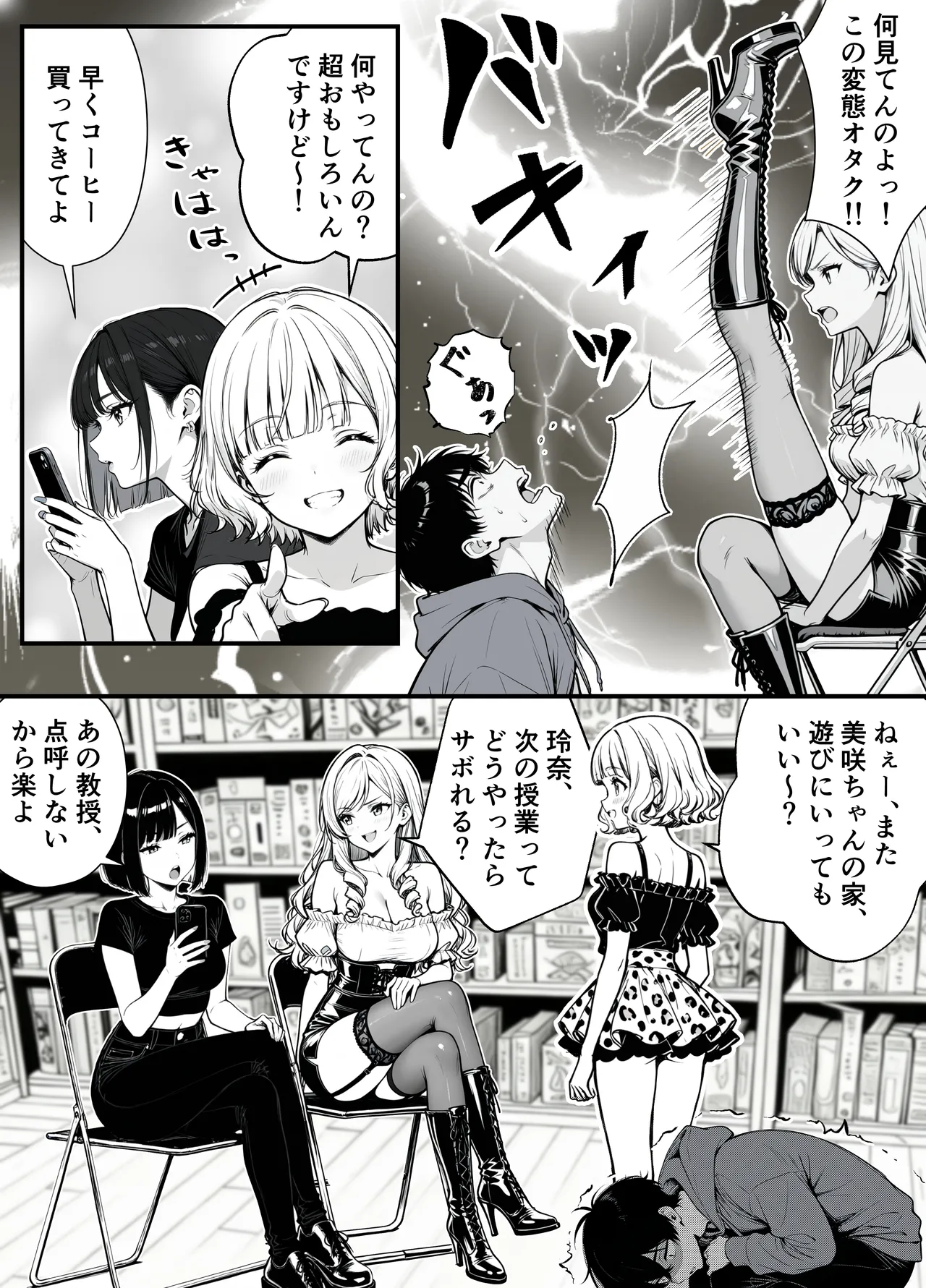 [妄想体験コミック@MTコミック] 命令には逆らえない！？えちえちリアル人生すごろくでいじめっ子ギャルたちを成敗っ！！ imagen número 5