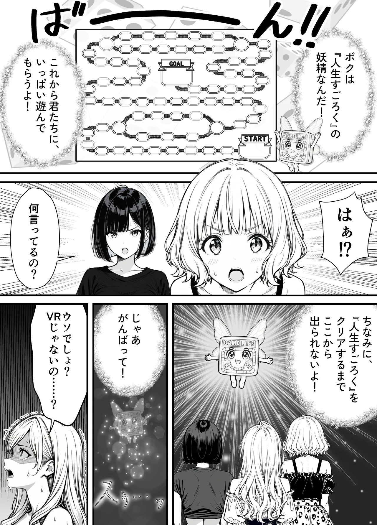 [妄想体験コミック@MTコミック] 命令には逆らえない！？えちえちリアル人生すごろくでいじめっ子ギャルたちを成敗っ！！ imagen número 9